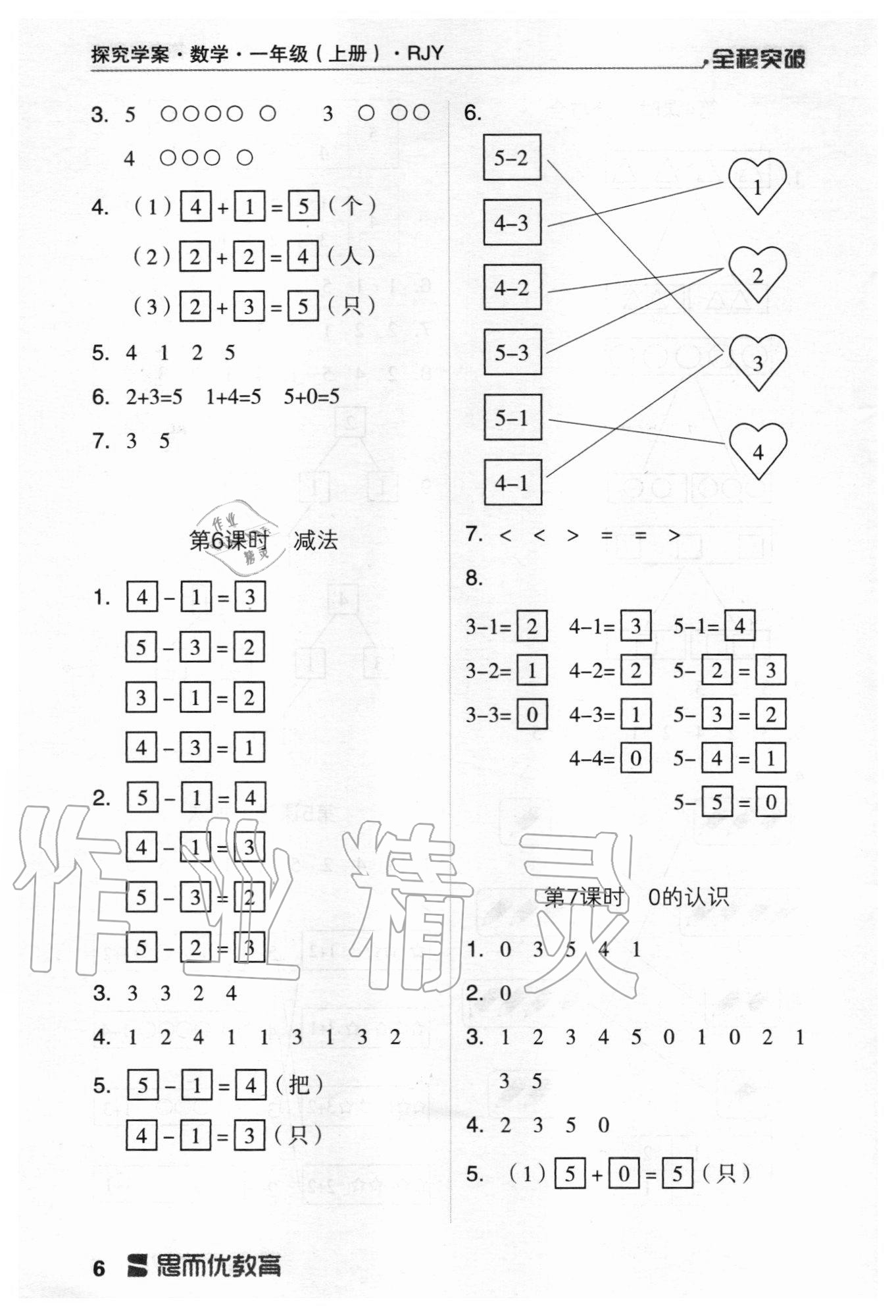 2020年全程突破一年級數(shù)學上冊人教版 第6頁