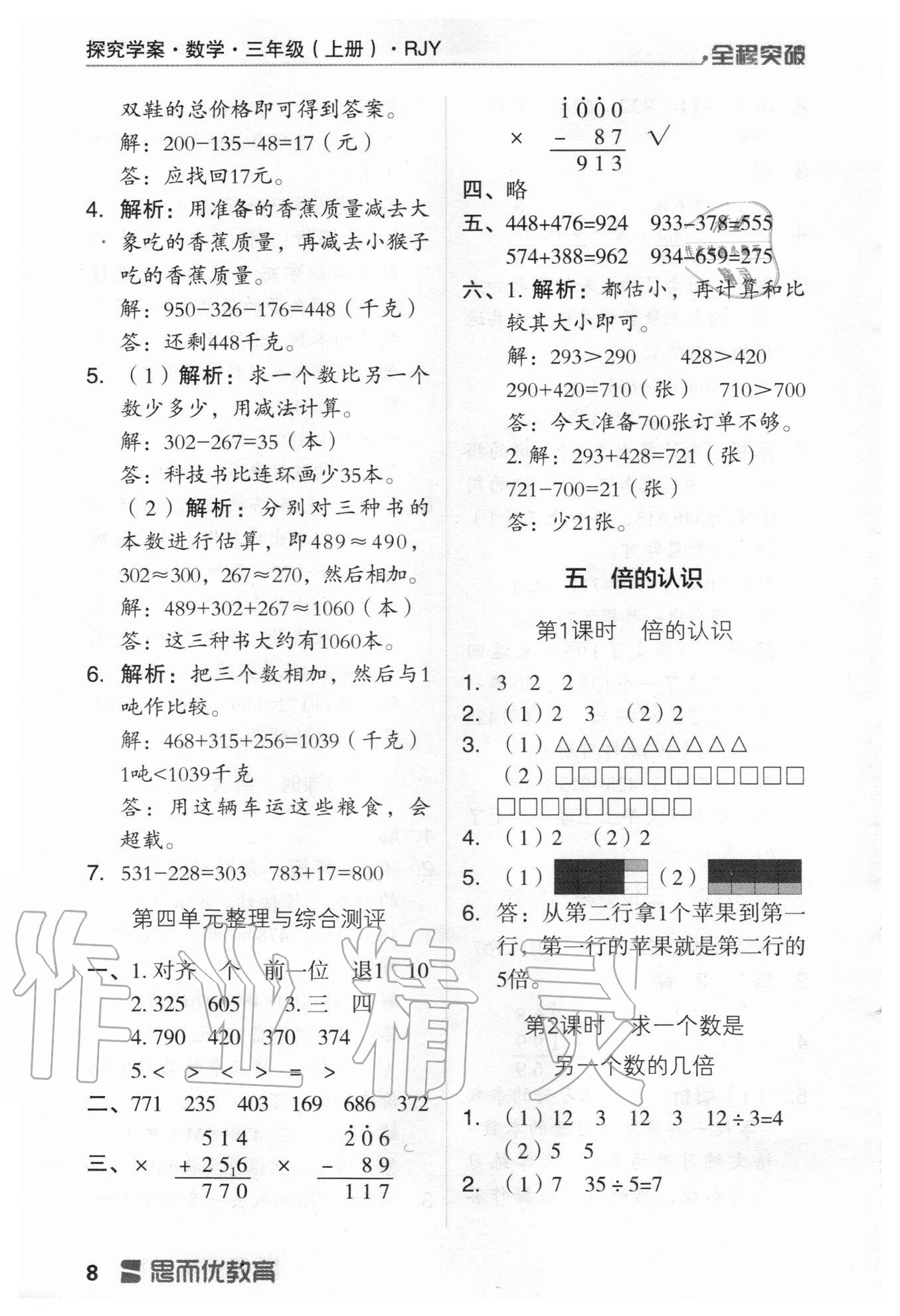 2020年全程突破三年級(jí)數(shù)學(xué)上冊(cè)人教版 第8頁