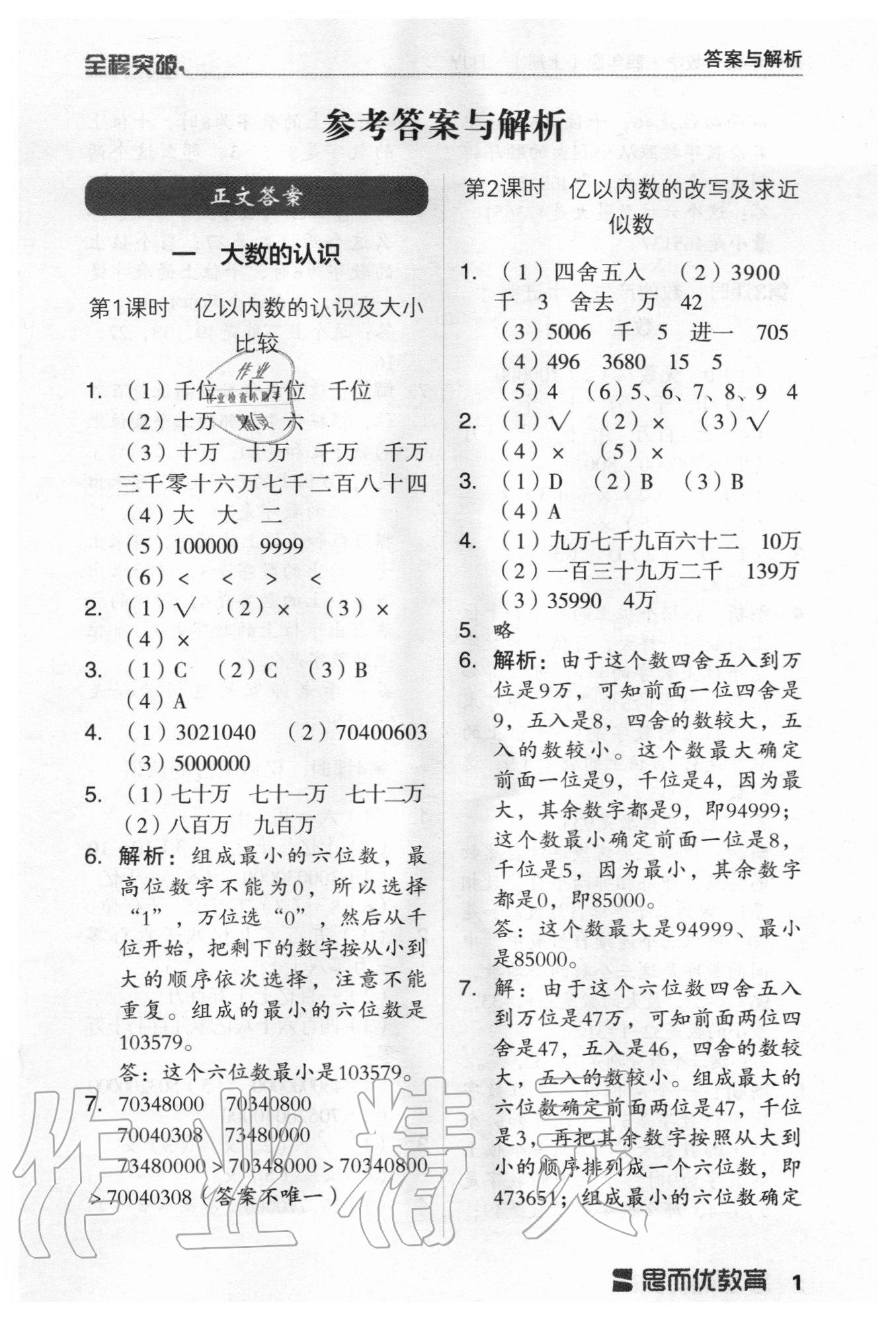 2020年全程突破四年級數(shù)學上冊人教版 第1頁