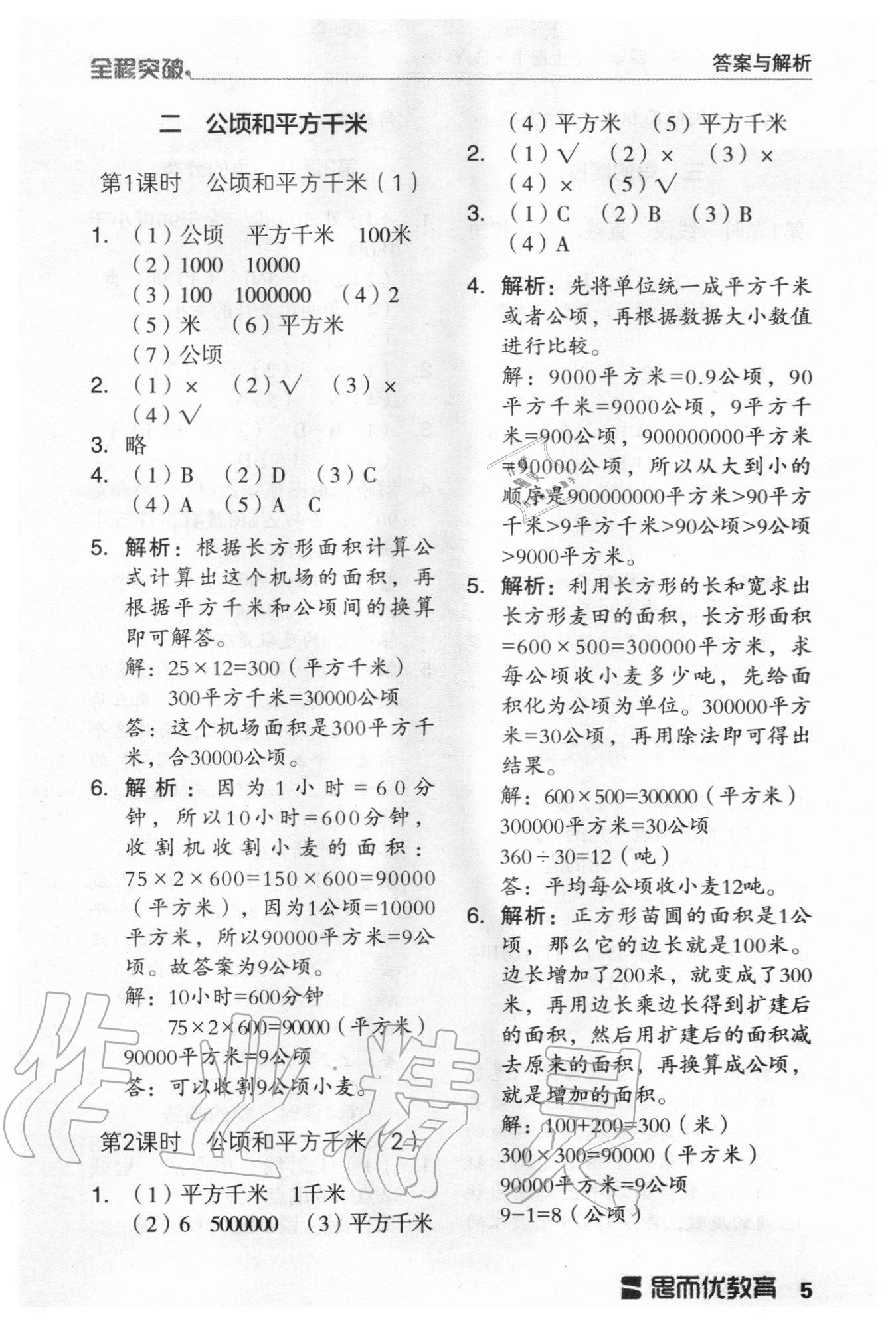 2020年全程突破四年級數(shù)學(xué)上冊人教版 第5頁