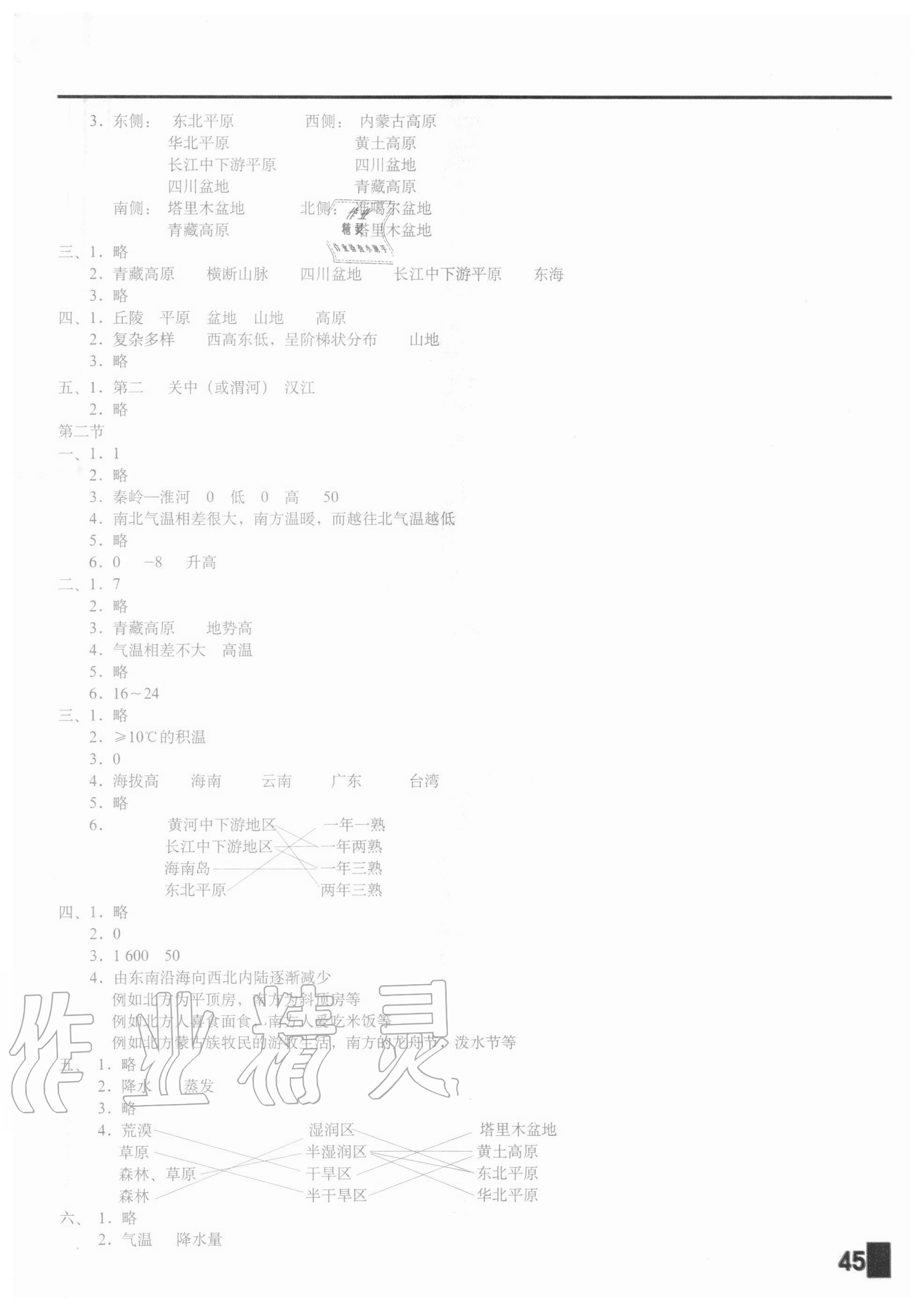 2020年地理填充图册八年级上册湘教版陕西专用版中国地图出版社 参考答案第2页