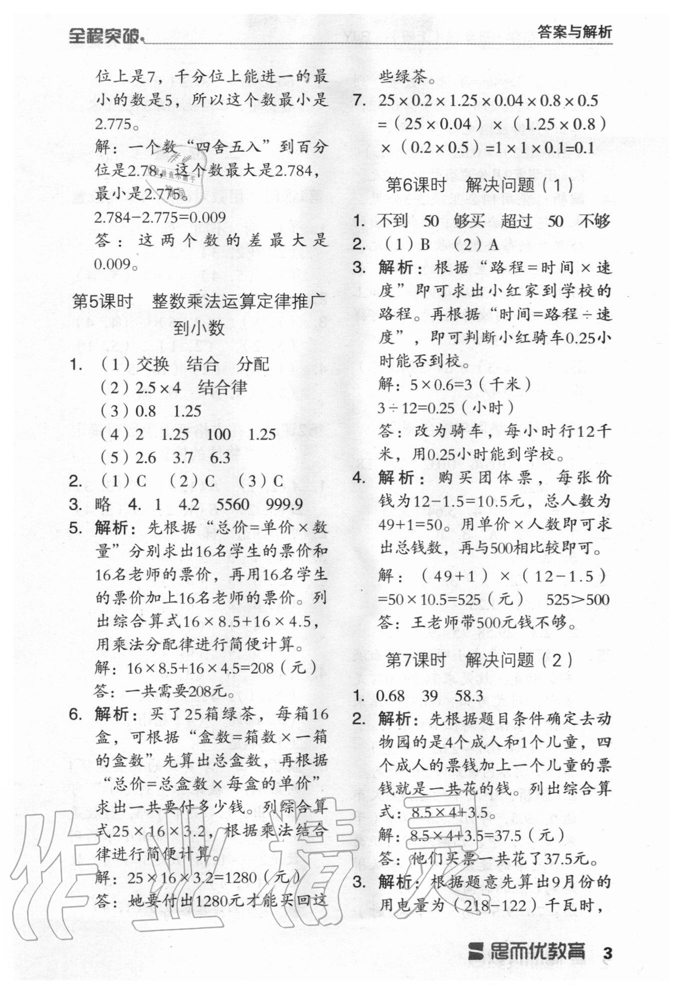 2020年全程突破五年級數(shù)學(xué)上冊人教版 第3頁