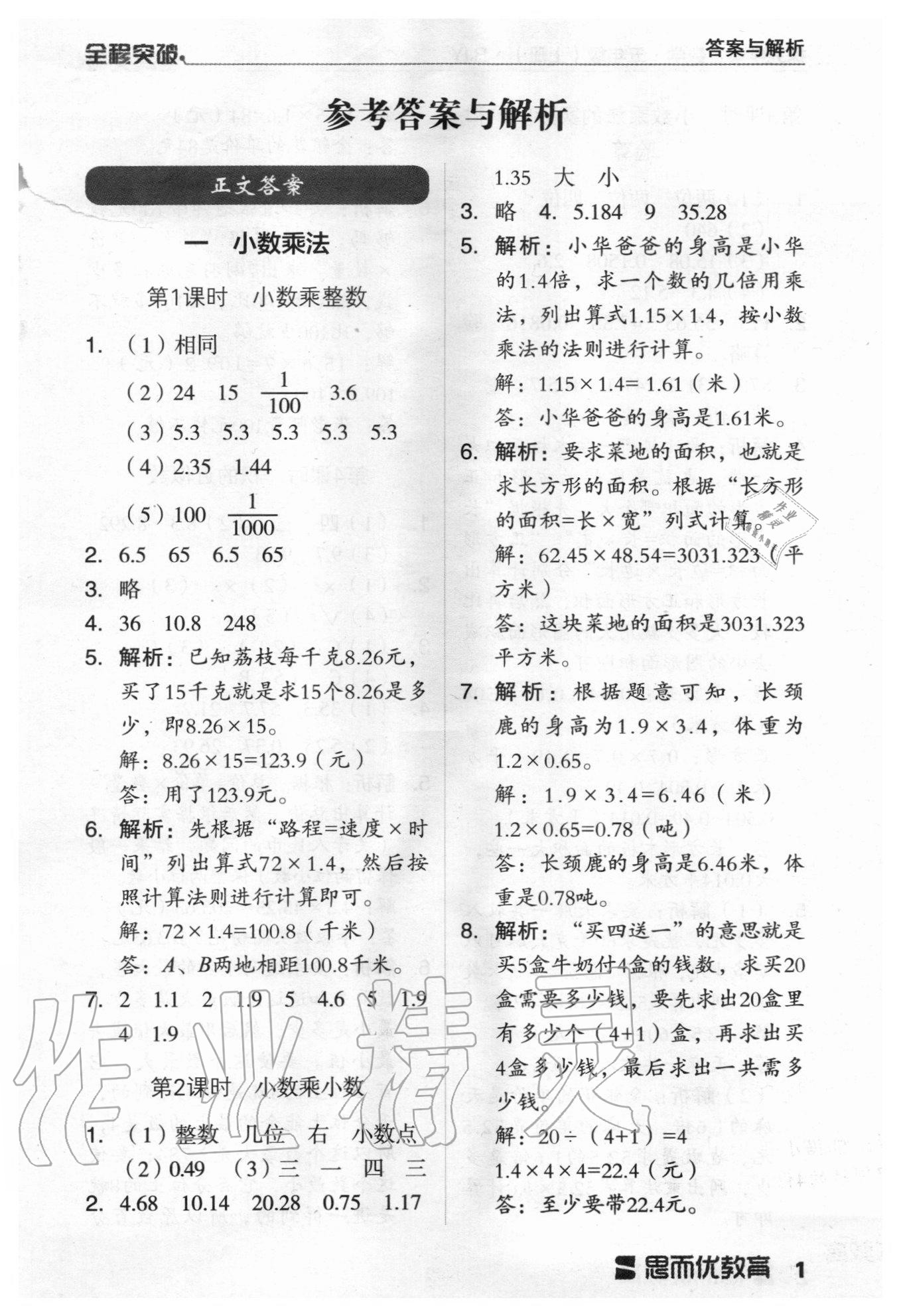 2020年全程突破五年級數(shù)學上冊人教版 第1頁