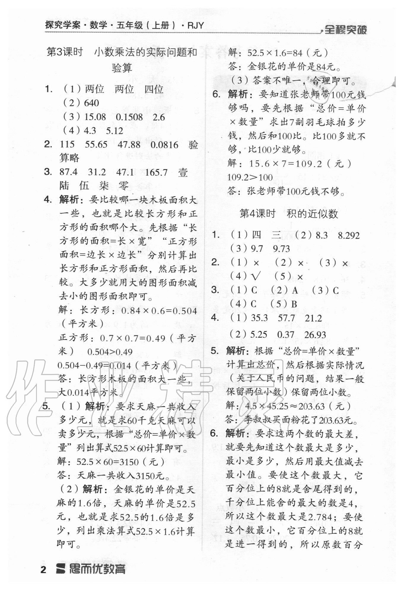 2020年全程突破五年級數(shù)學(xué)上冊人教版 第2頁