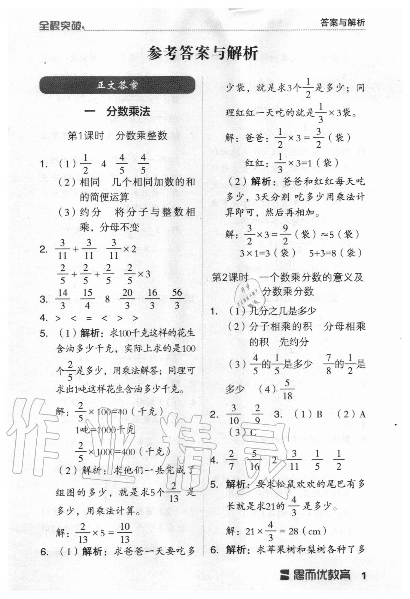 2020年全程突破六年級(jí)數(shù)學(xué)上冊(cè)人教版 第1頁(yè)