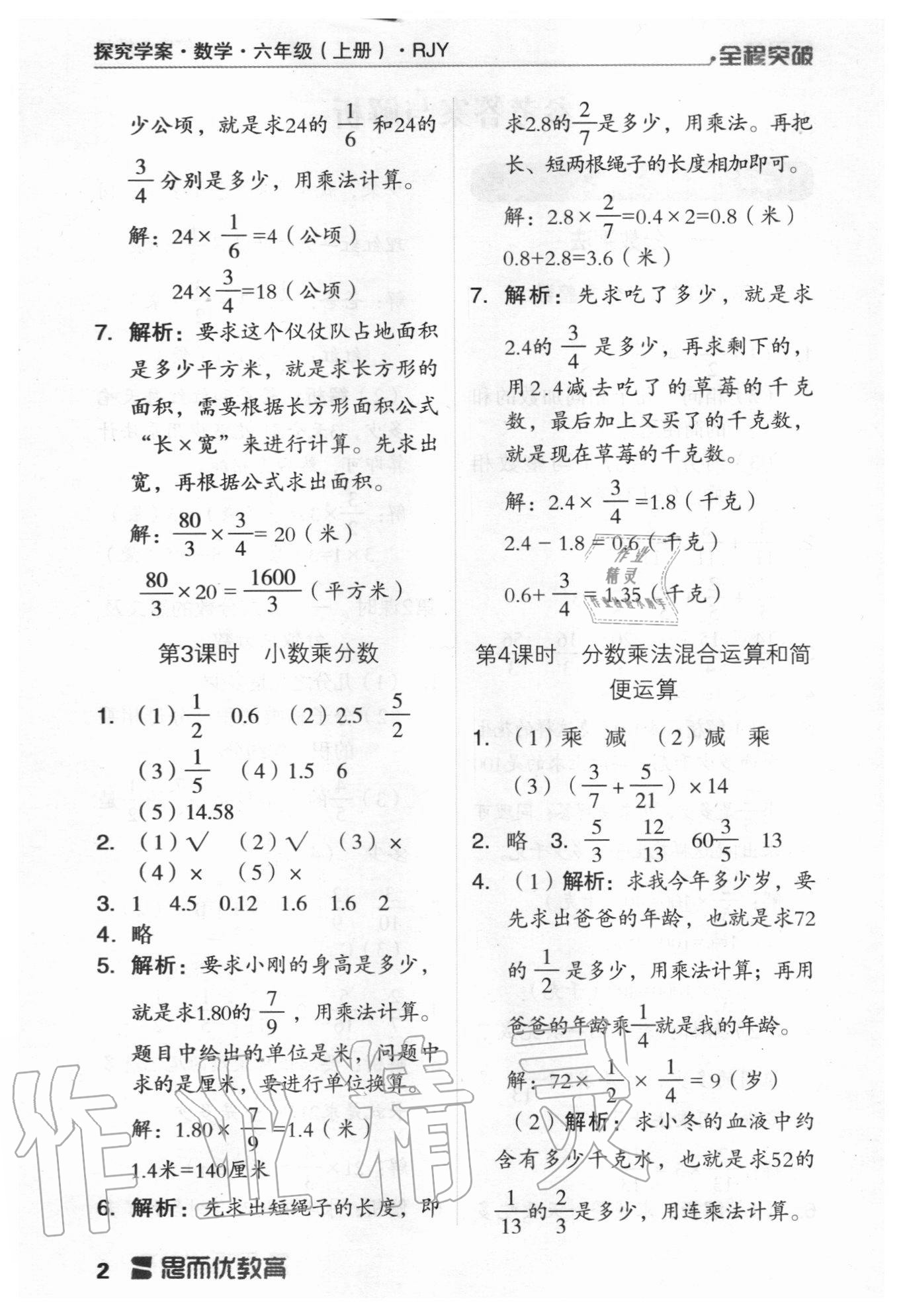 2020年全程突破六年級(jí)數(shù)學(xué)上冊(cè)人教版 第2頁