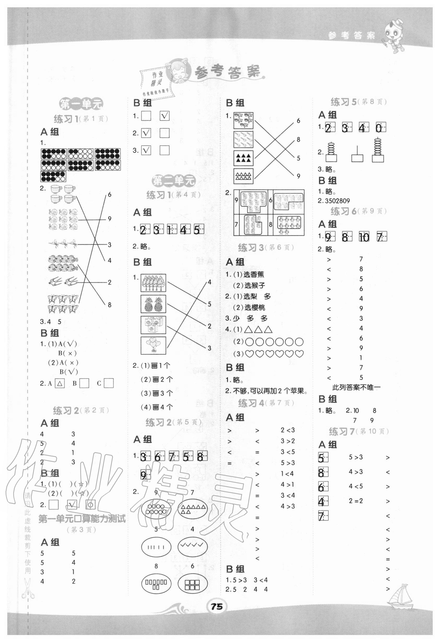 2020年星級口算天天練一年級數(shù)學上冊冀教版 第1頁