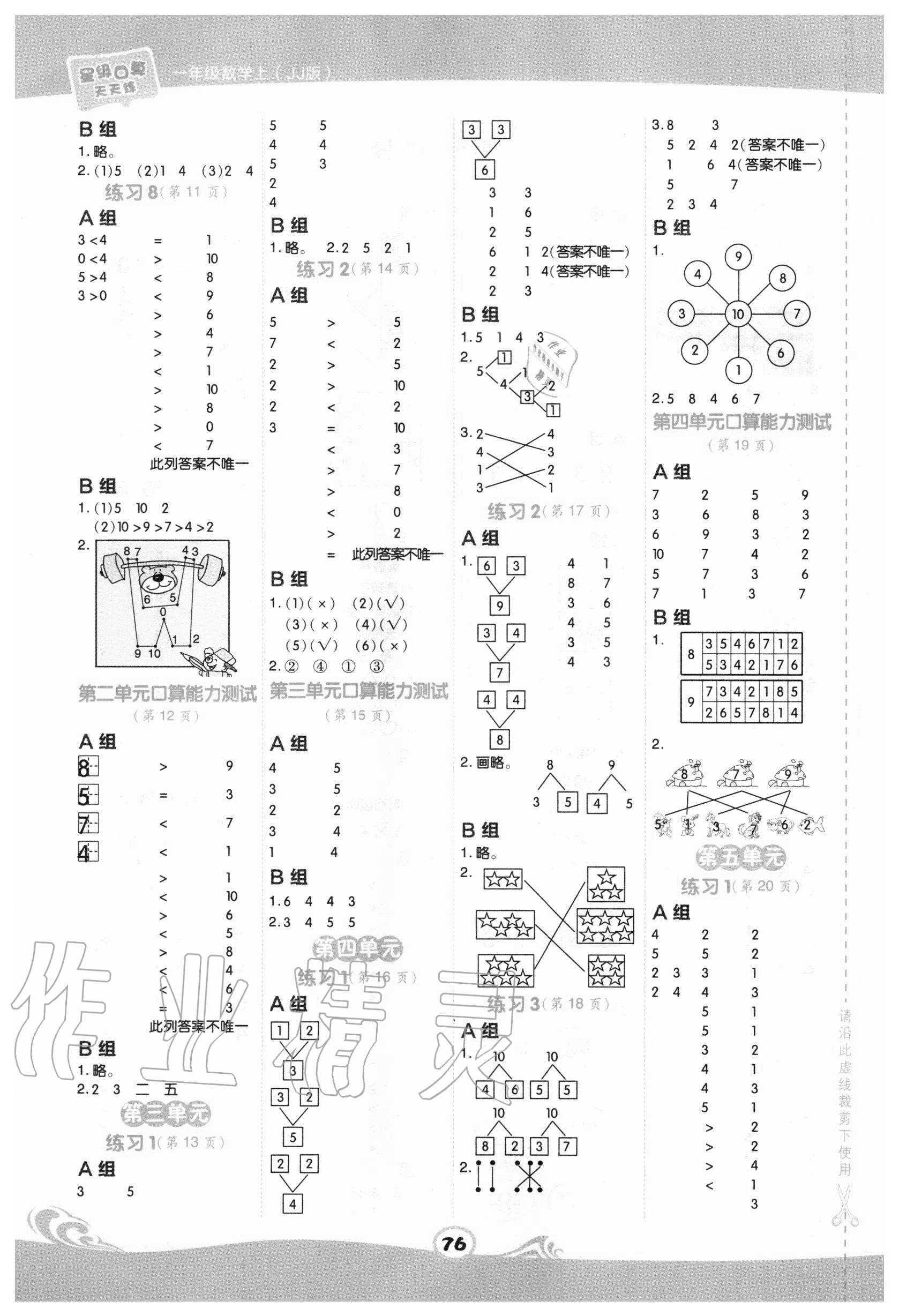 2020年星級(jí)口算天天練一年級(jí)數(shù)學(xué)上冊(cè)冀教版 第2頁