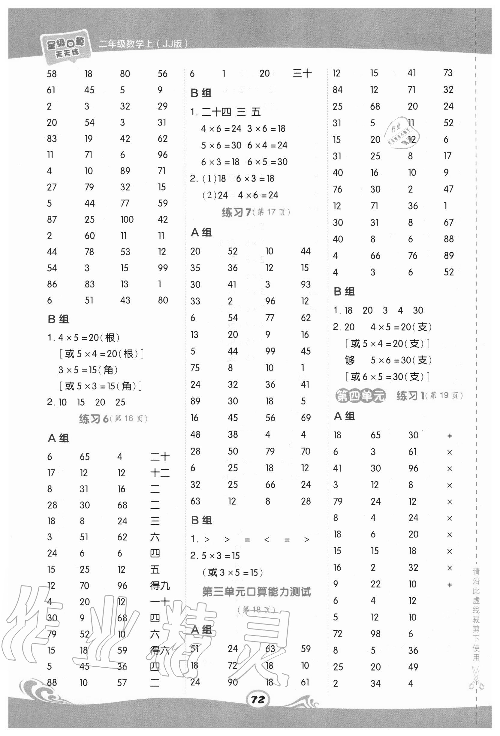 2020年星級口算天天練二年級數(shù)學(xué)上冊冀教版 第4頁