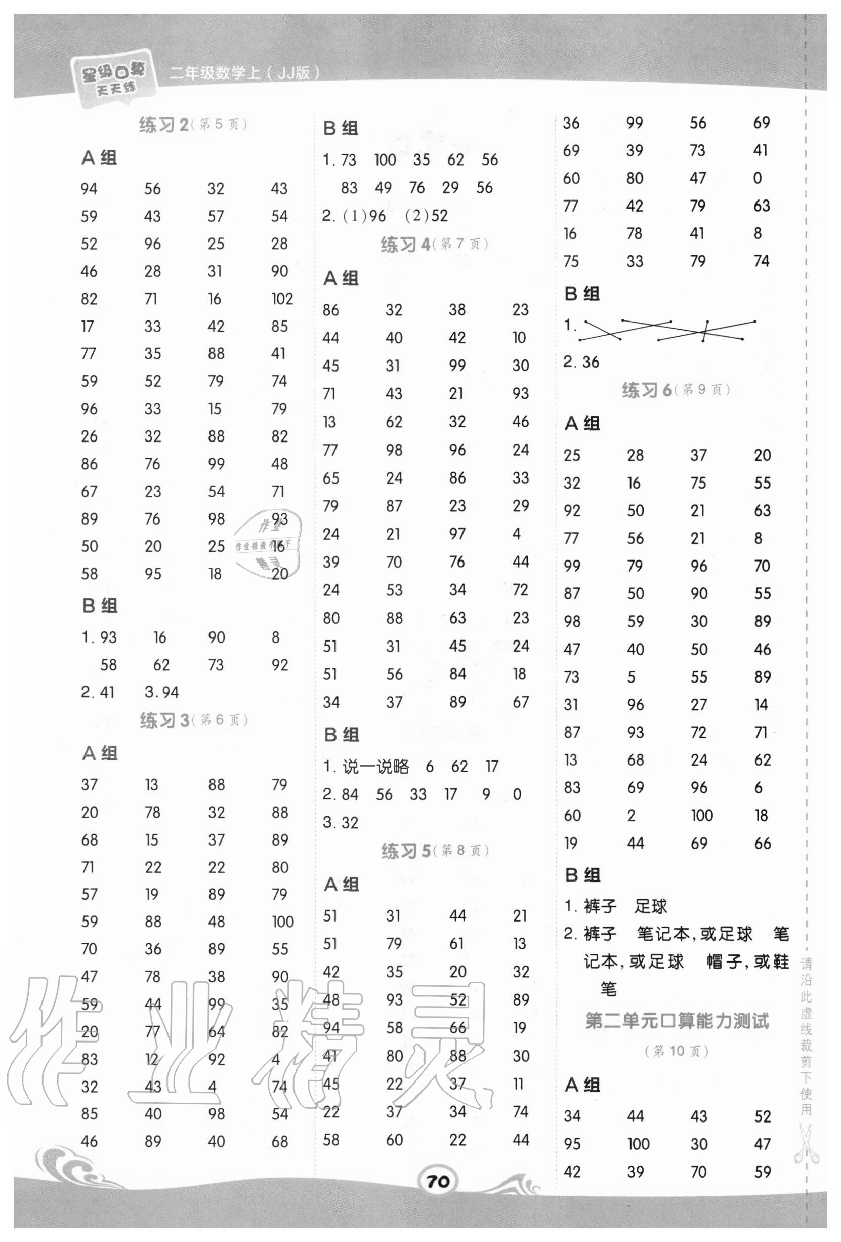 2020年星級口算天天練二年級數(shù)學(xué)上冊冀教版 第2頁