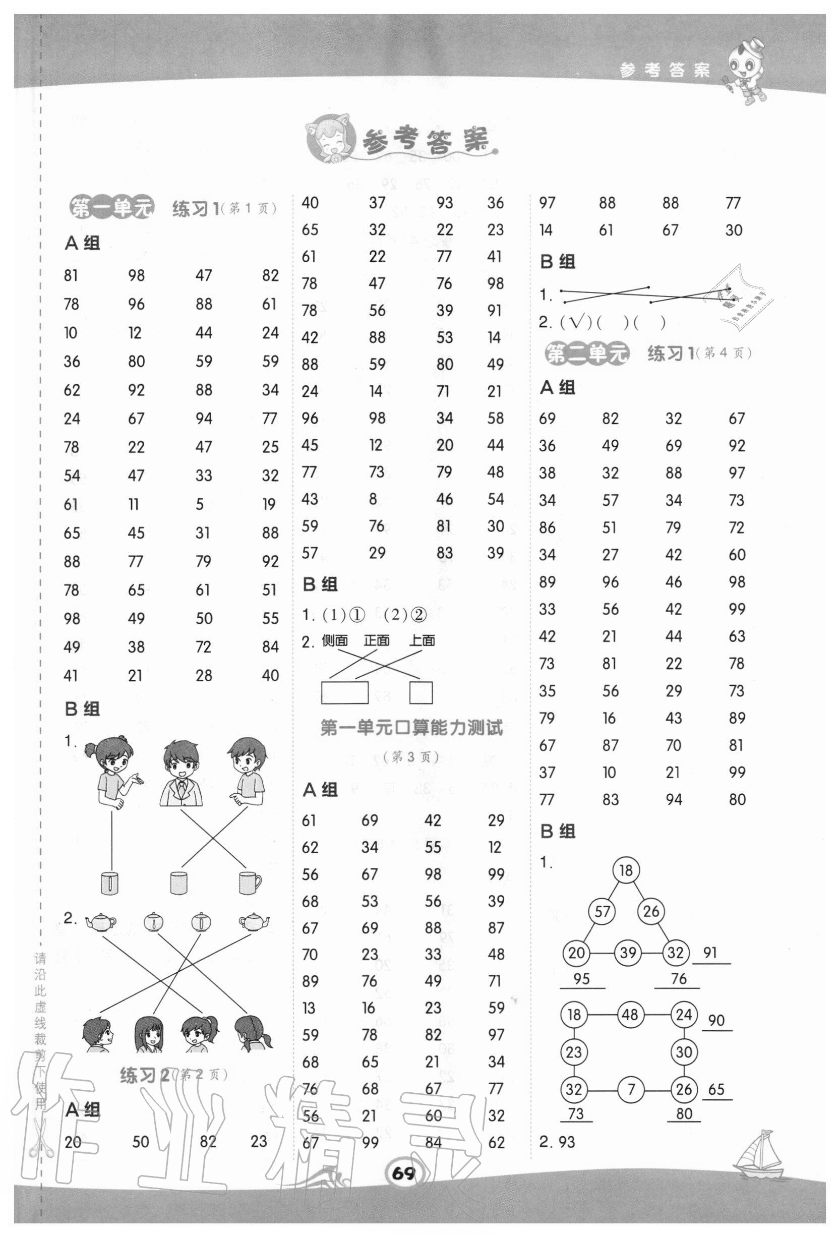 2020年星級(jí)口算天天練二年級(jí)數(shù)學(xué)上冊(cè)冀教版 第1頁