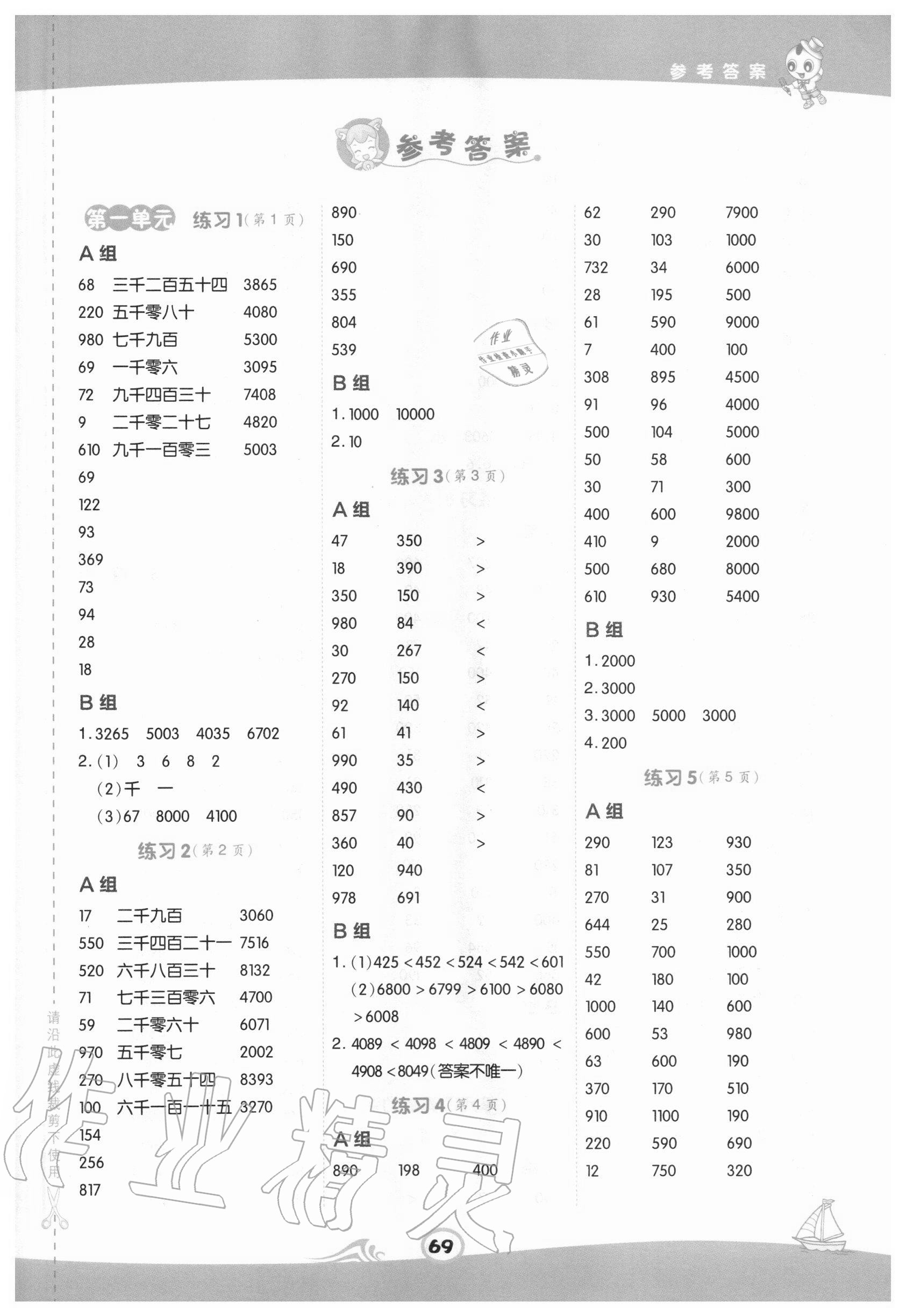 2020年星級口算天天練三年級數(shù)學(xué)上冊冀教版 第1頁