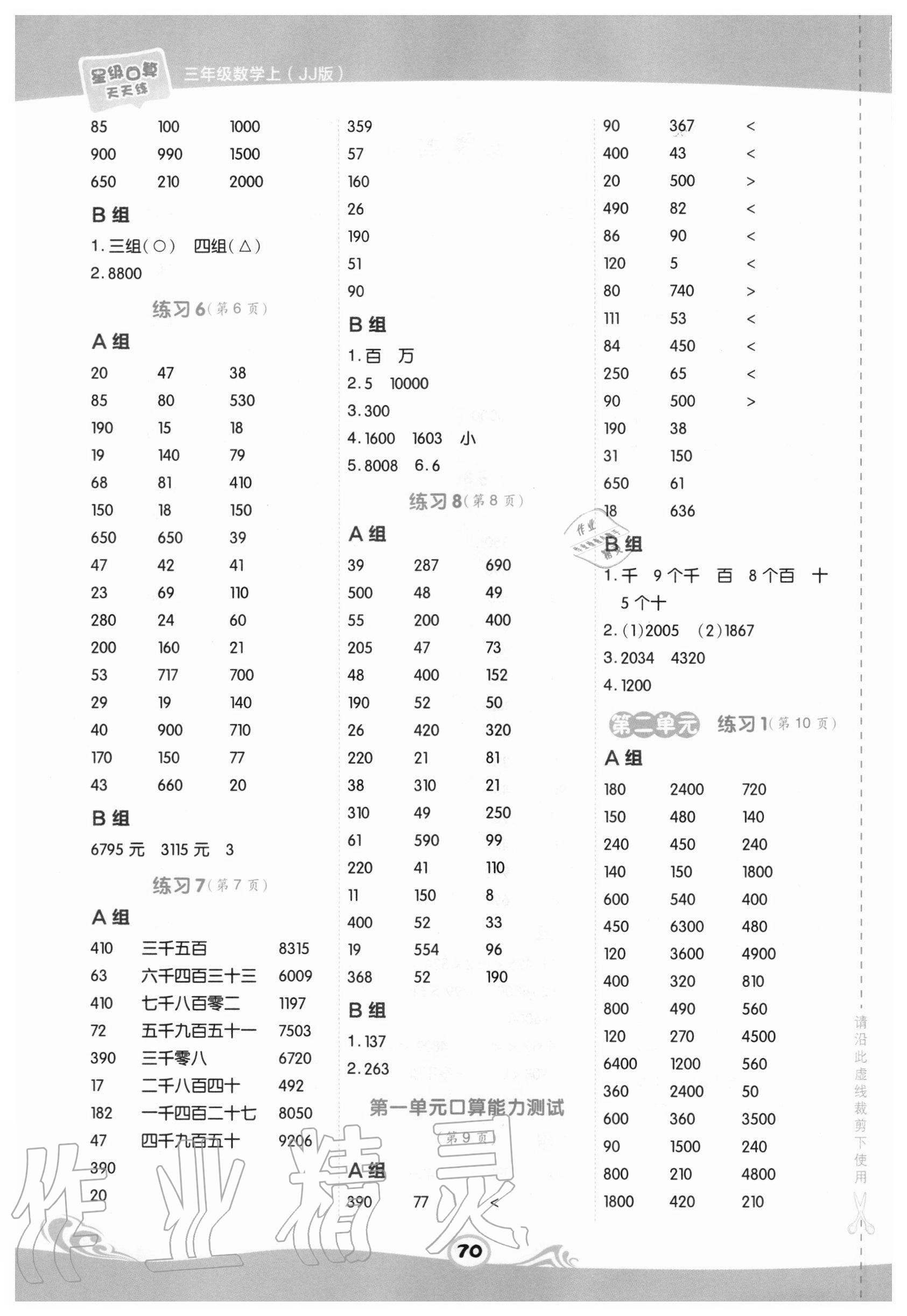 2020年星級(jí)口算天天練三年級(jí)數(shù)學(xué)上冊(cè)冀教版 第2頁(yè)