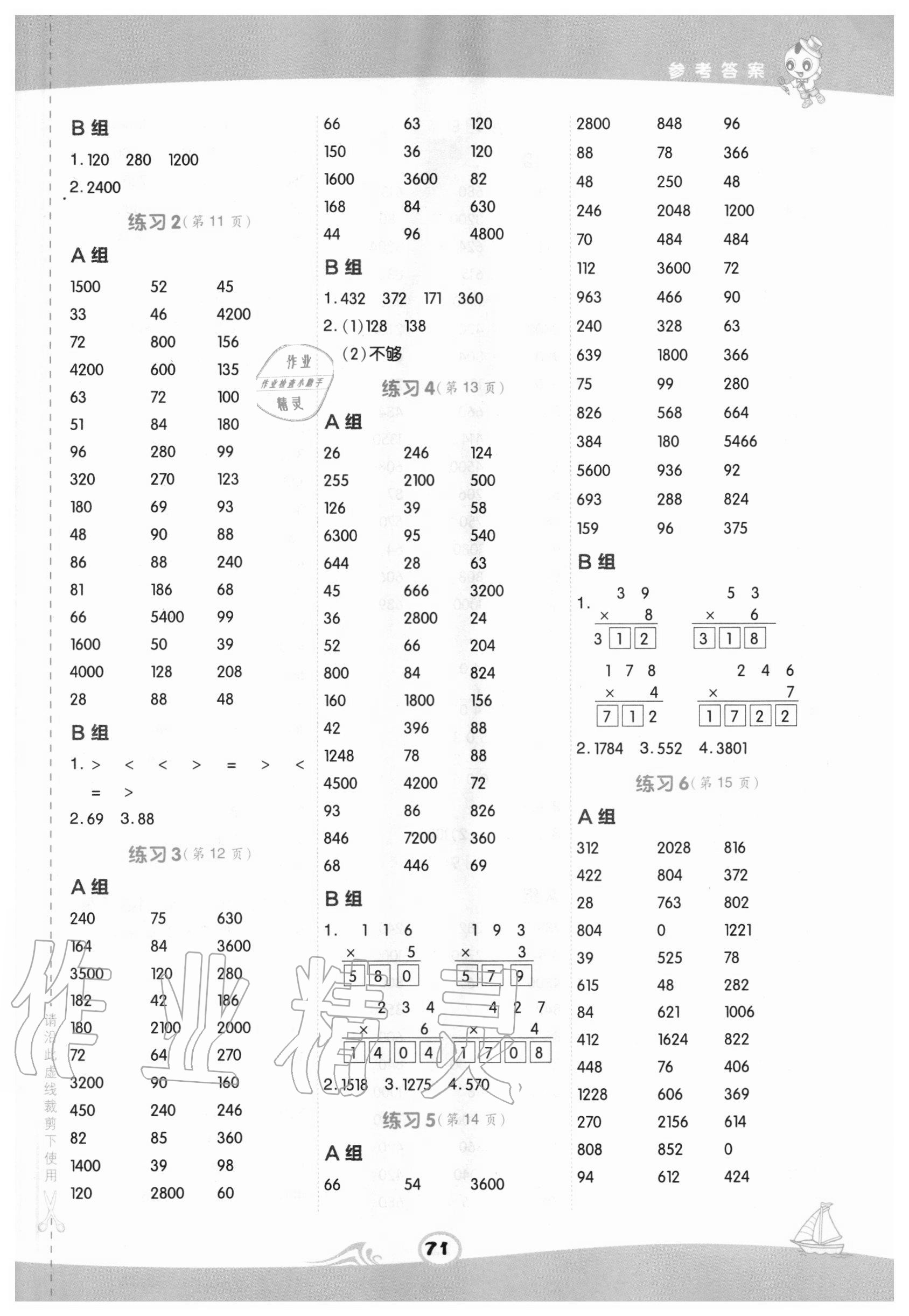 2020年星級(jí)口算天天練三年級(jí)數(shù)學(xué)上冊(cè)冀教版 第3頁(yè)