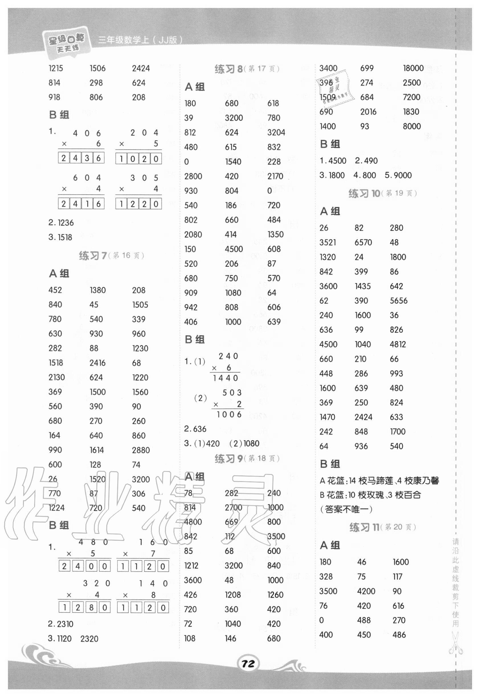 2020年星級口算天天練三年級數(shù)學上冊冀教版 第4頁