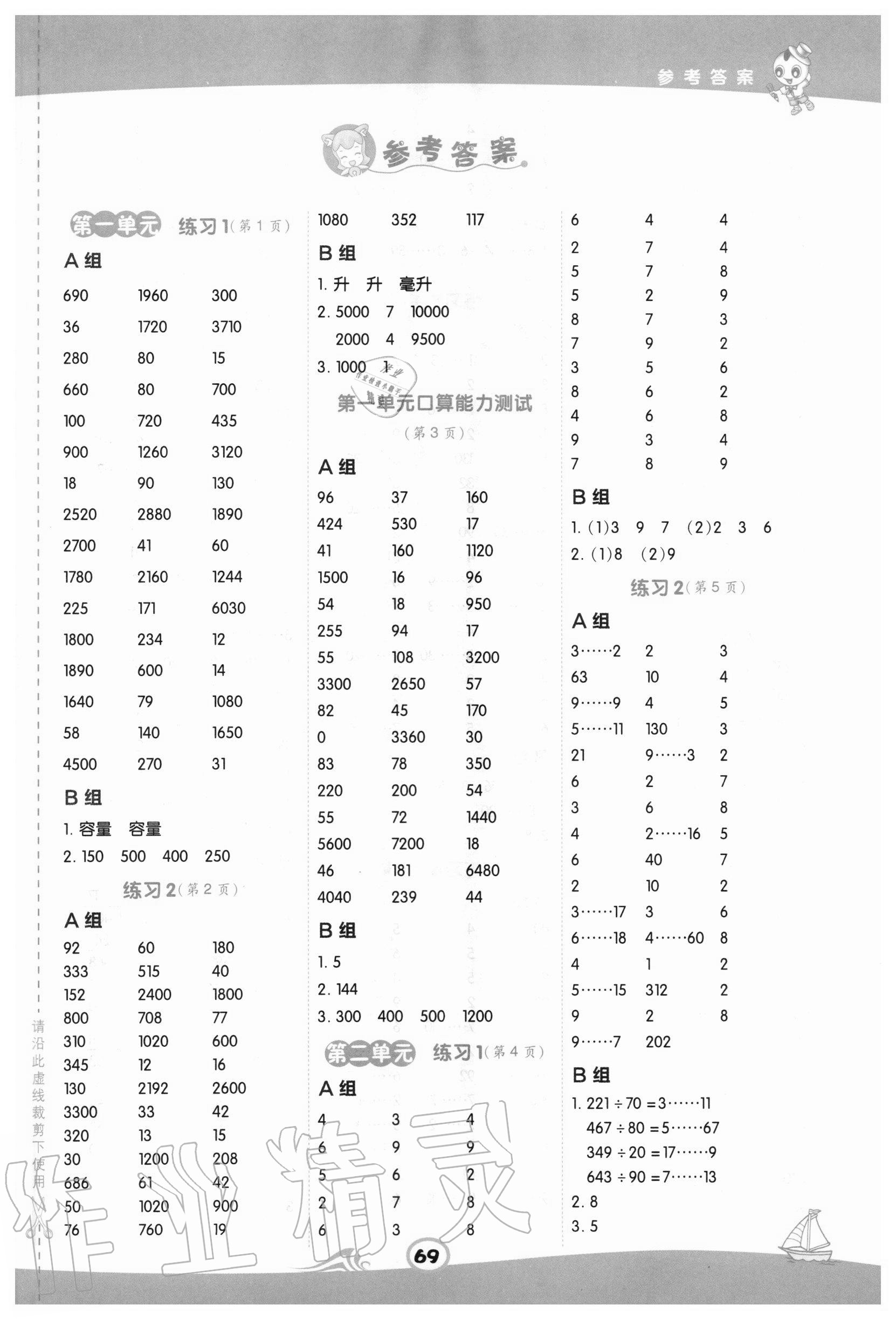 2020年星級(jí)口算天天練四年級(jí)數(shù)學(xué)上冊(cè)冀教版 第1頁(yè)