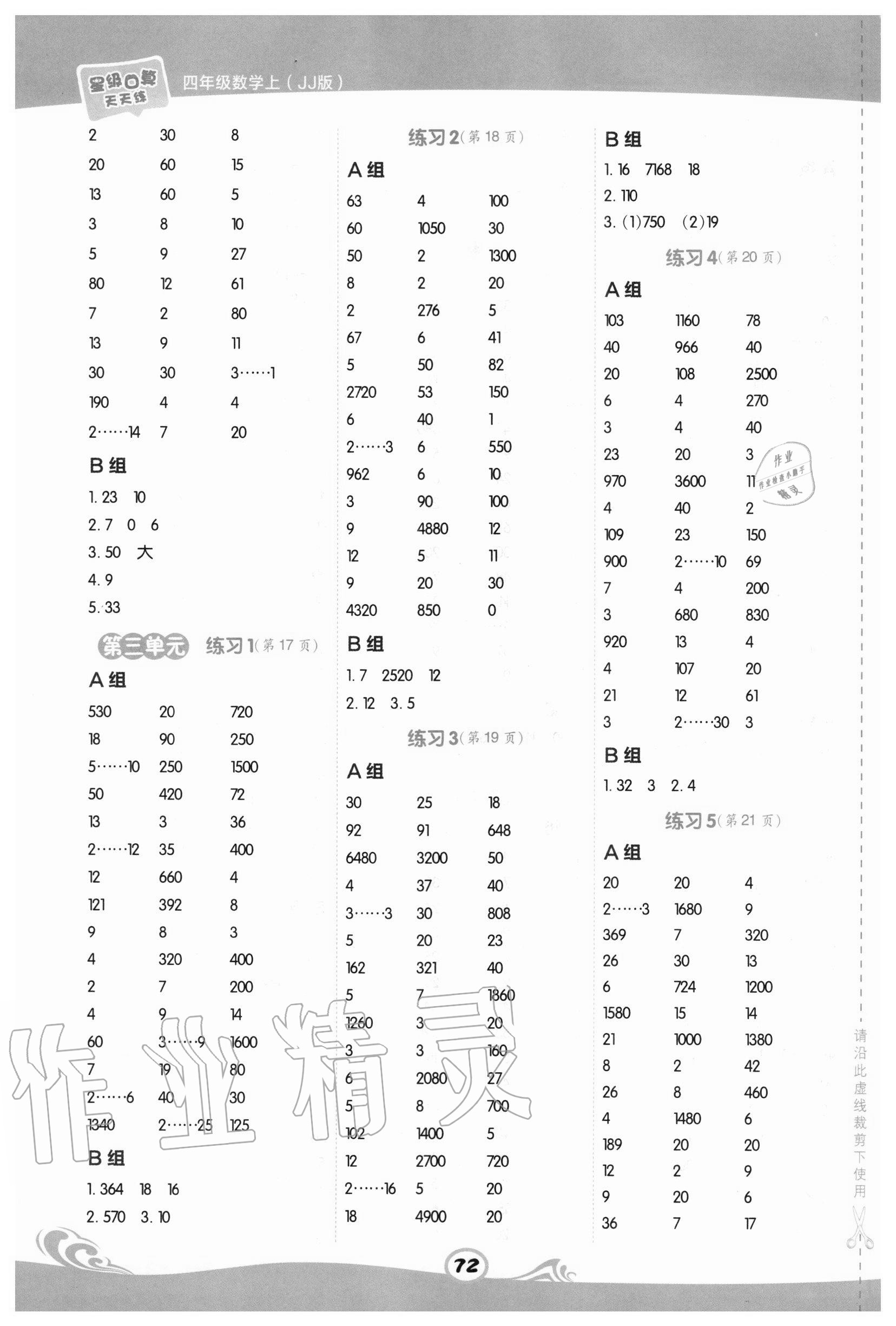 2020年星級口算天天練四年級數(shù)學(xué)上冊冀教版 第4頁