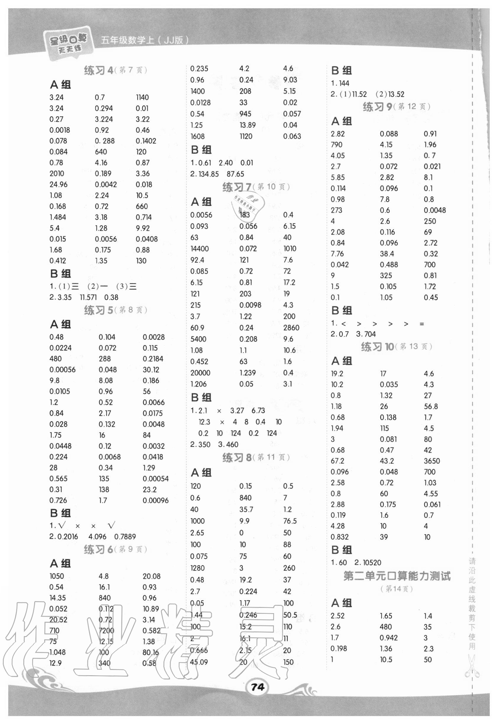 2020年星級口算天天練五年級數(shù)學上冊冀教版 第2頁