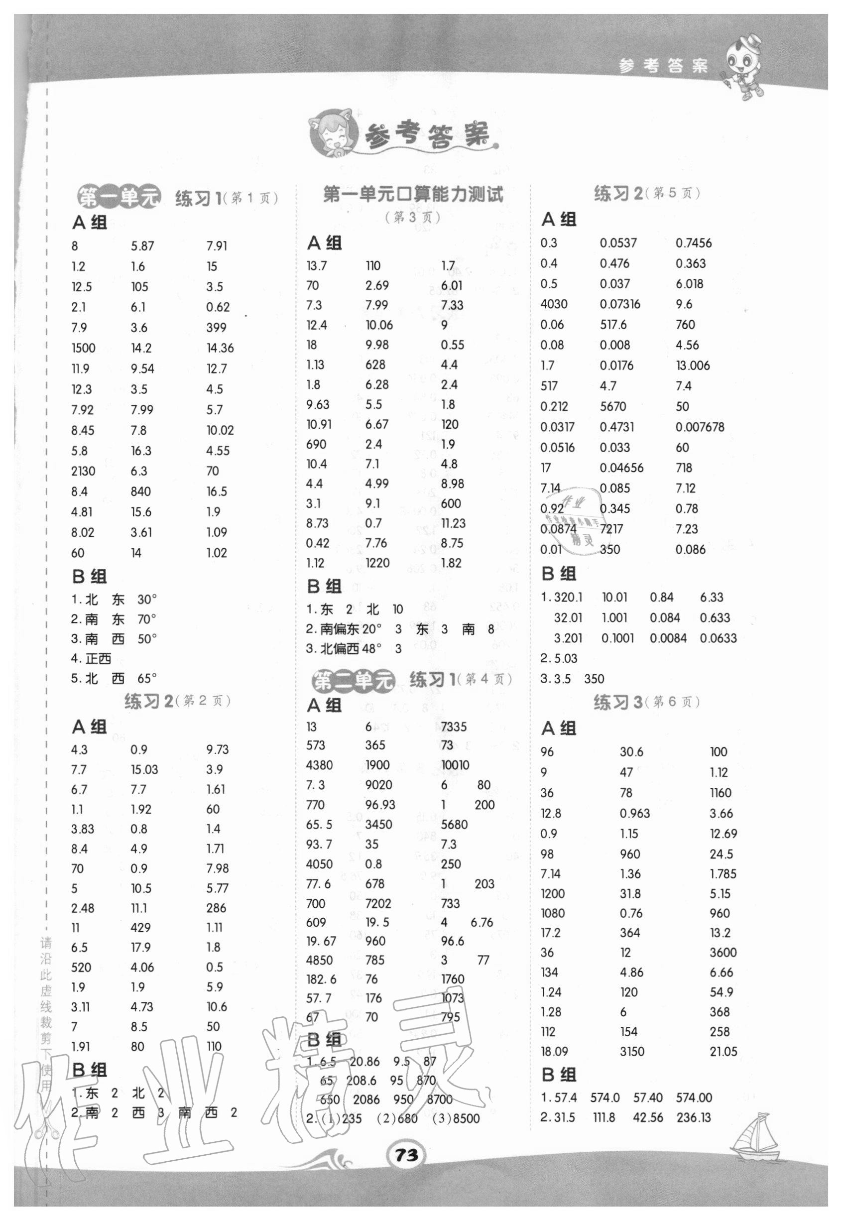 2020年星級口算天天練五年級數(shù)學上冊冀教版 第1頁