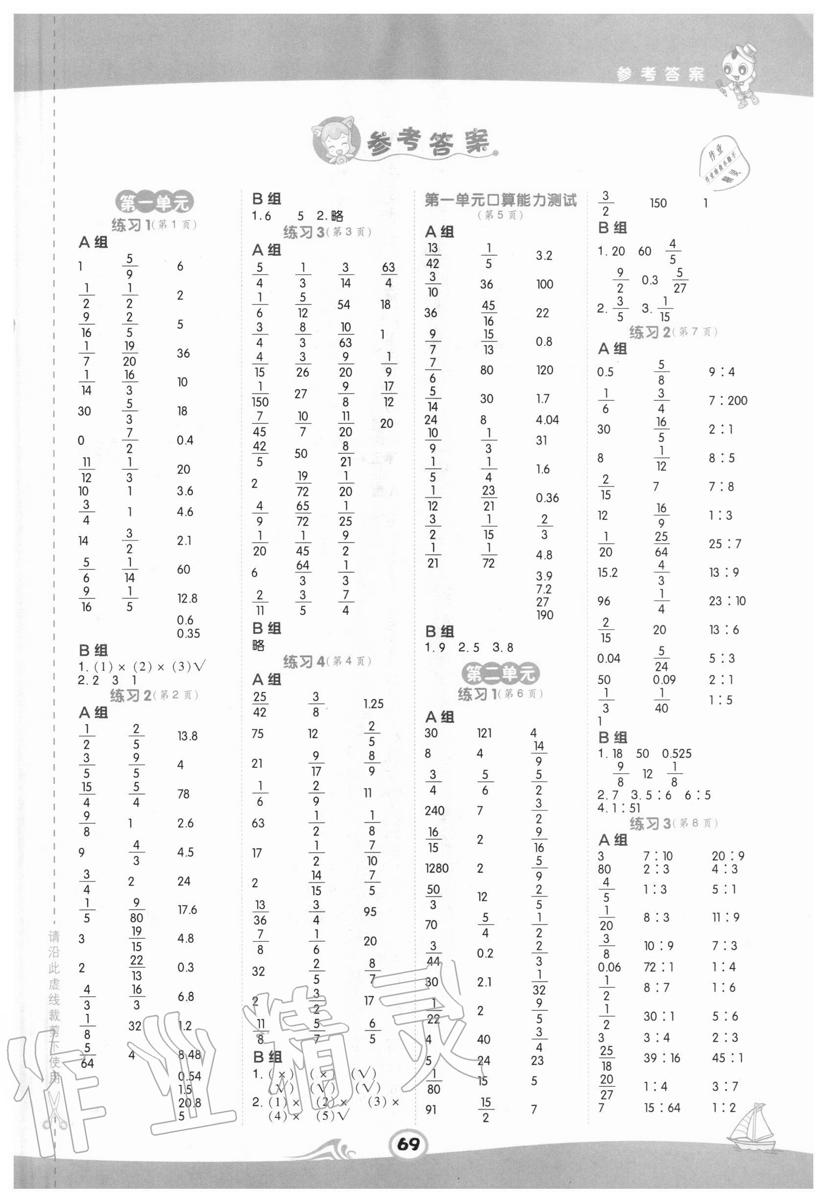 2020年星级口算天天练六年级数学上册冀教版 第1页