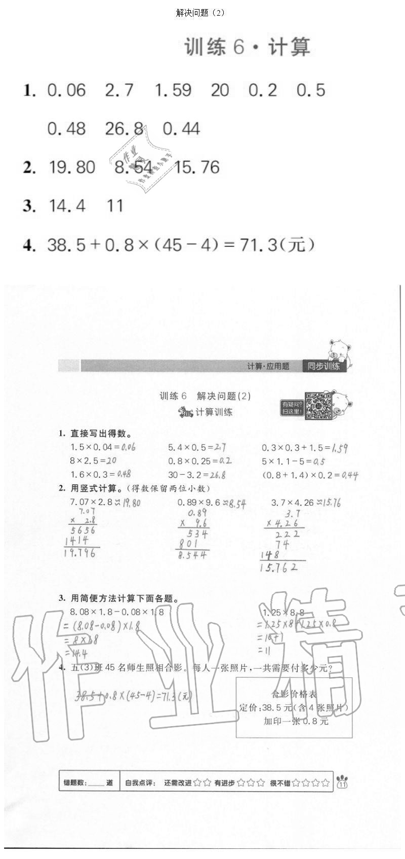 2020年100分闖關計算加應用題五年級上冊人教版 參考答案第11頁