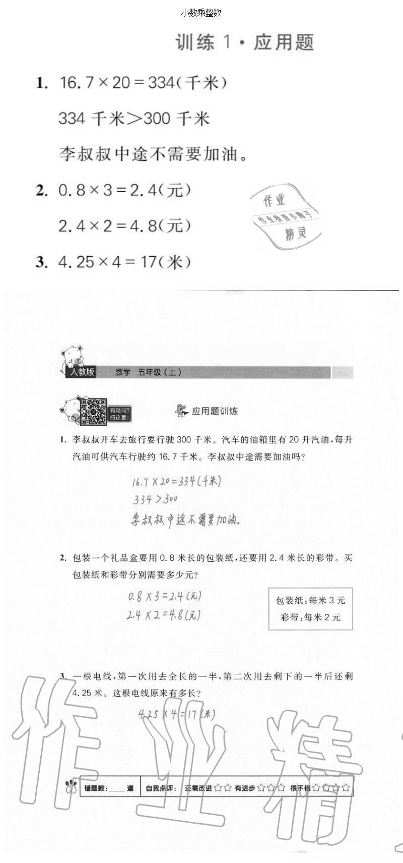 2020年100分闖關(guān)計(jì)算加應(yīng)用題五年級(jí)上冊(cè)人教版 參考答案第2頁(yè)