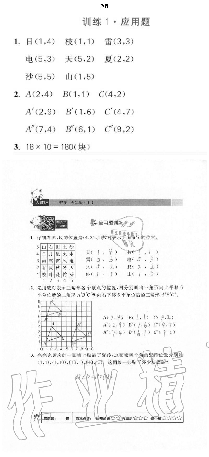 2020年100分闖關(guān)計(jì)算加應(yīng)用題五年級(jí)上冊(cè)人教版 參考答案第14頁(yè)