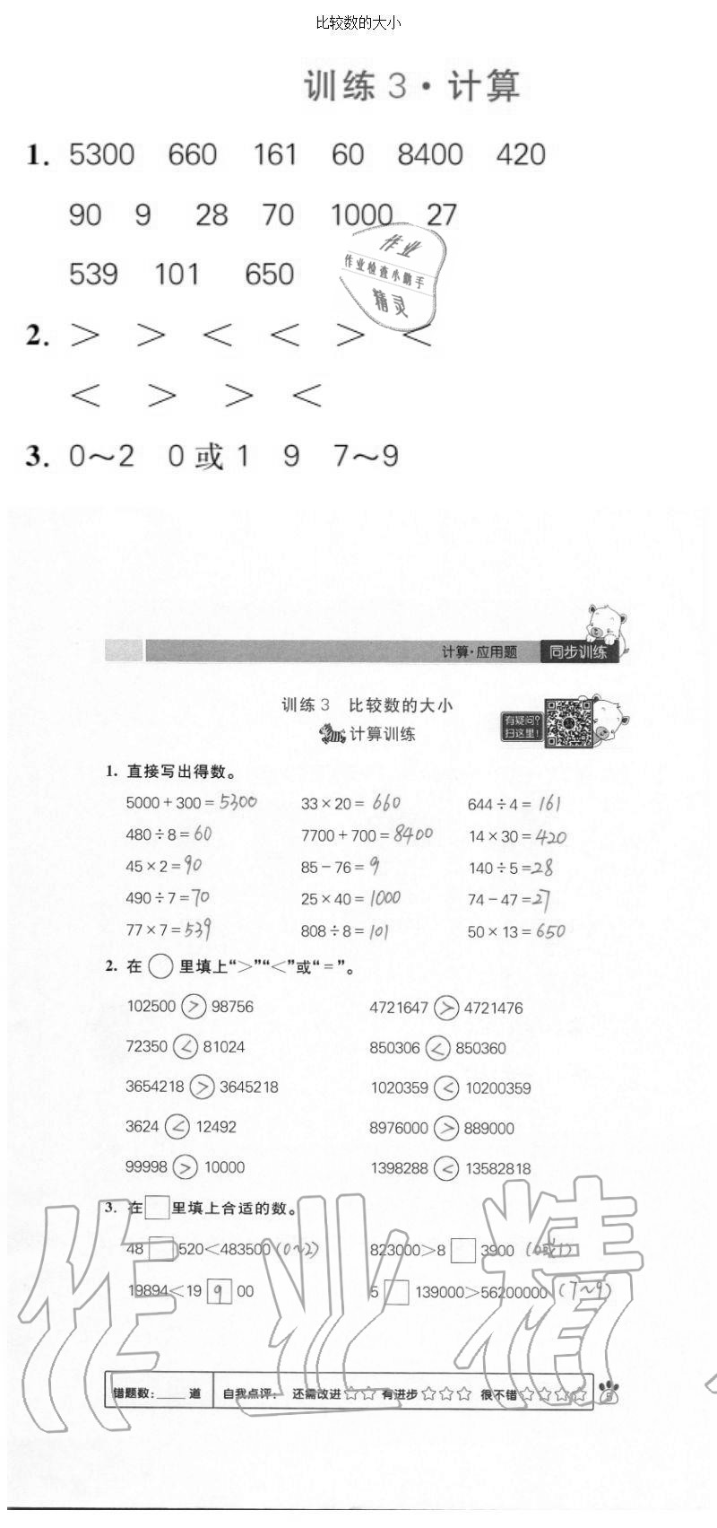 2020年100分闖關計算加應用題四年級上冊人教版 參考答案第5頁