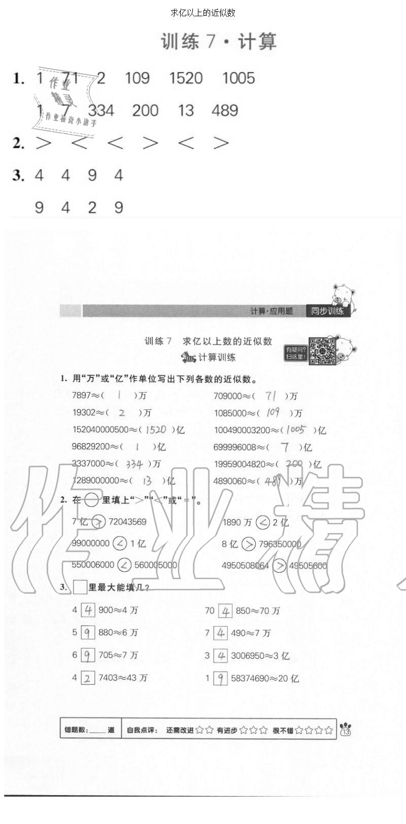 2020年100分闖關(guān)計算加應(yīng)用題四年級上冊人教版 參考答案第13頁