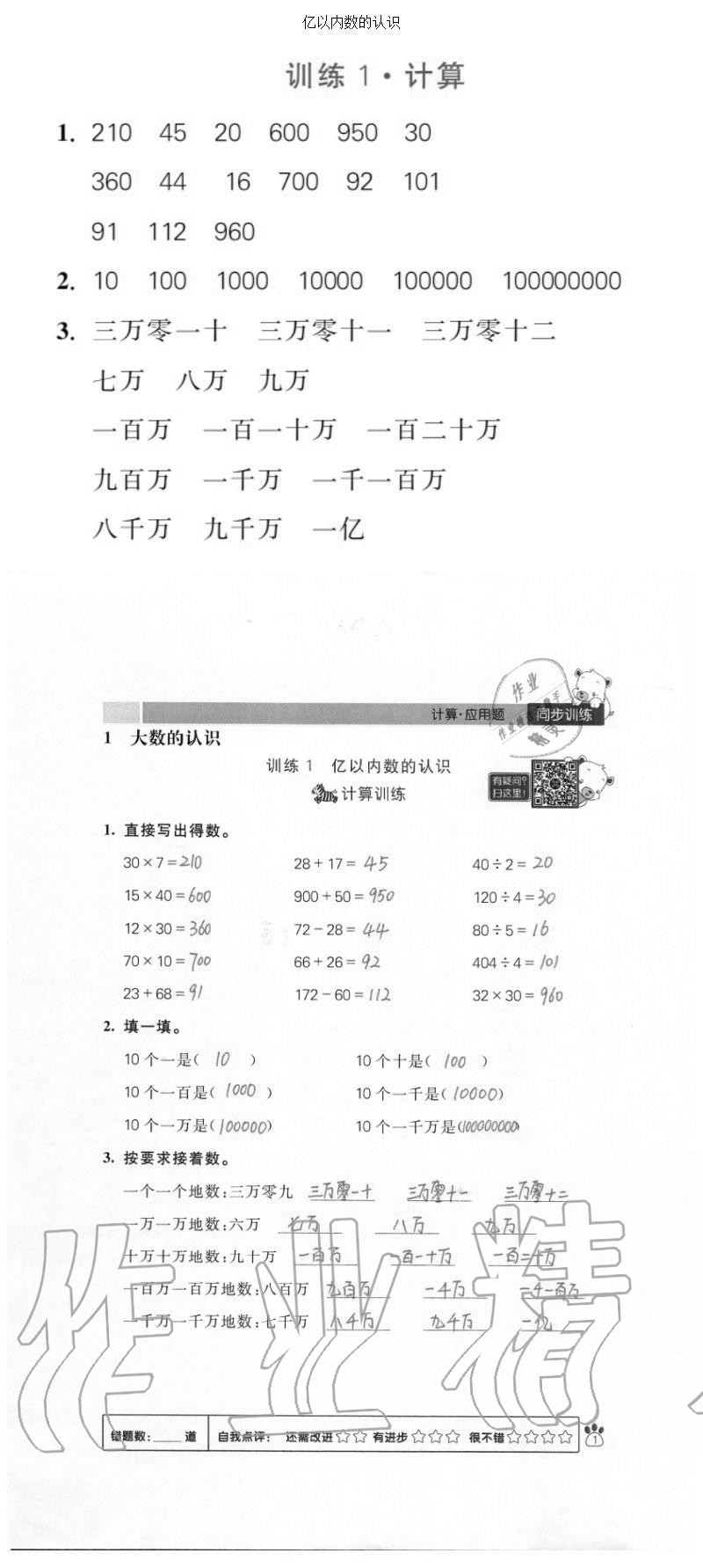 2020年100分闖關(guān)計(jì)算加應(yīng)用題四年級(jí)上冊(cè)人教版 參考答案第1頁(yè)