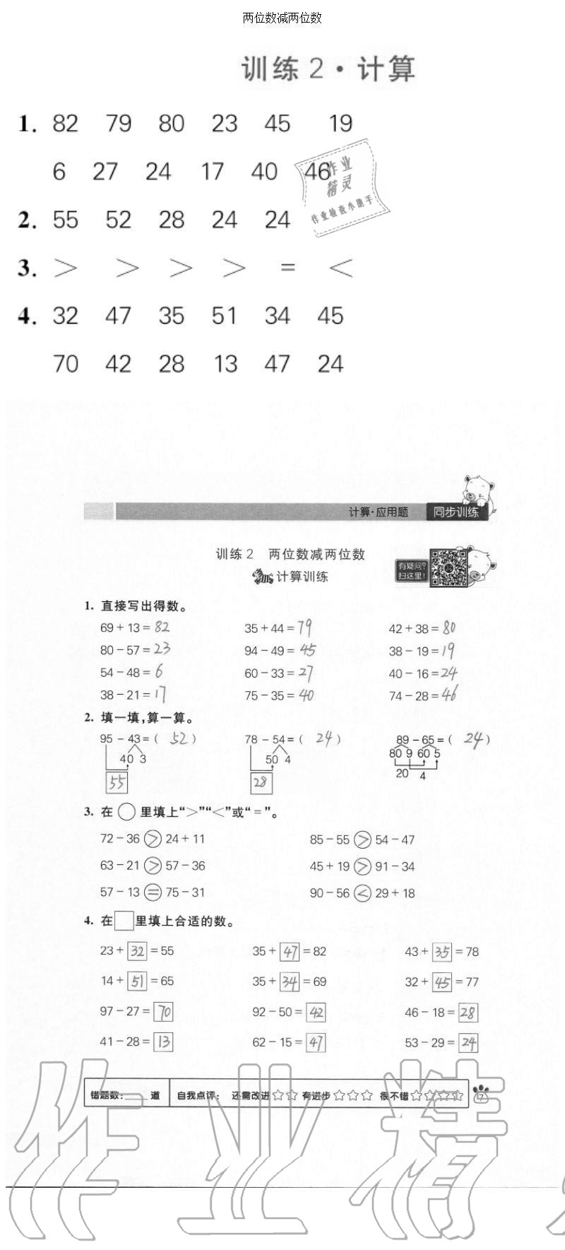 2020年100分闖關(guān)計(jì)算加應(yīng)用題三年級(jí)上冊(cè)人教版 參考答案第7頁