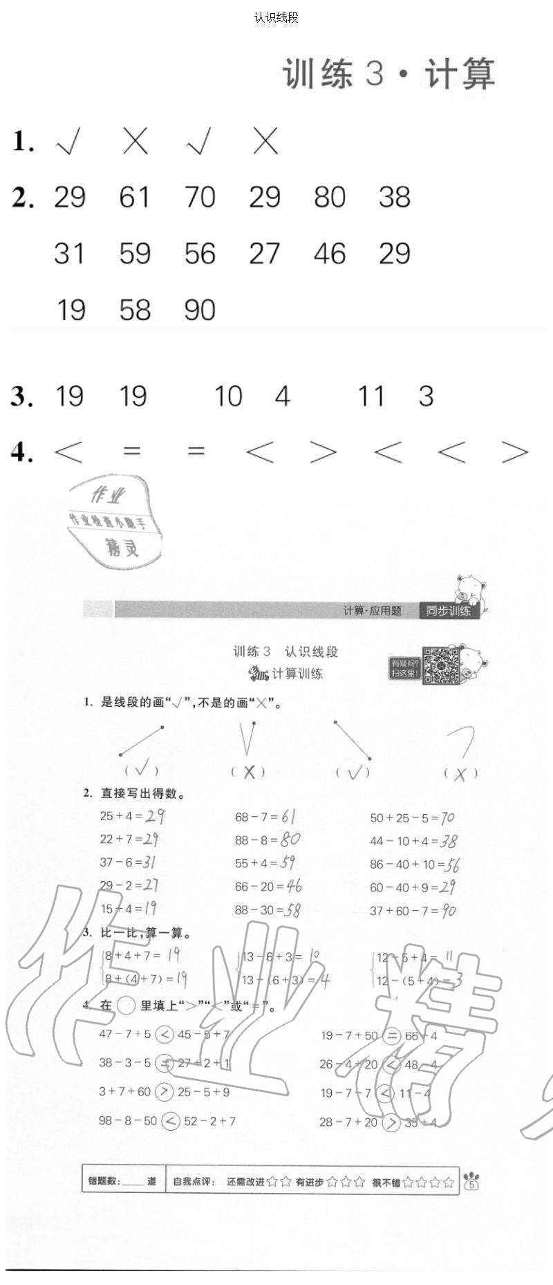 2020年100分闖關(guān)計(jì)算加應(yīng)用題二年級(jí)上冊(cè)人教版 參考答案第5頁(yè)