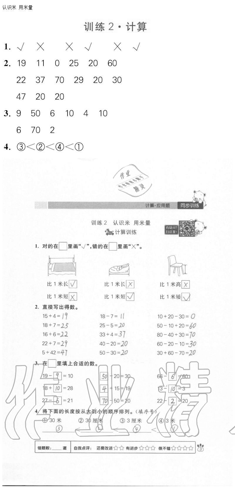 2020年100分闖關(guān)計算加應(yīng)用題二年級上冊人教版 參考答案第3頁