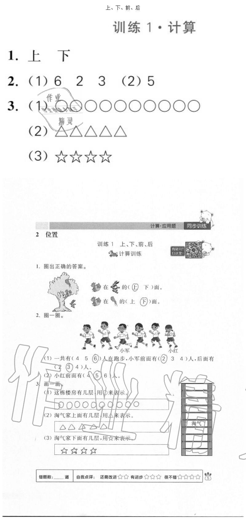 2020年100分闖關計算加應用題一年級上冊人教版 參考答案第5頁