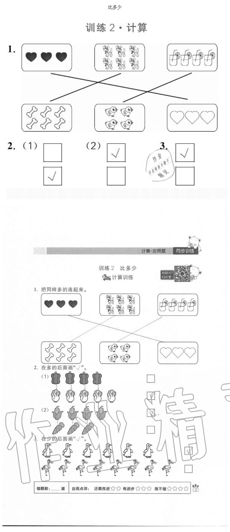 2020年100分闖關(guān)計(jì)算加應(yīng)用題一年級(jí)上冊(cè)人教版 參考答案第3頁(yè)