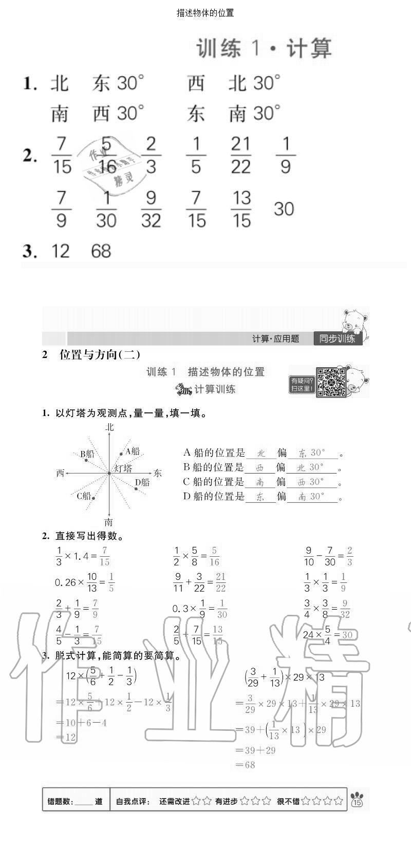 2020年100分闖關(guān)計算加應(yīng)用題六年級上冊人教版 參考答案第15頁