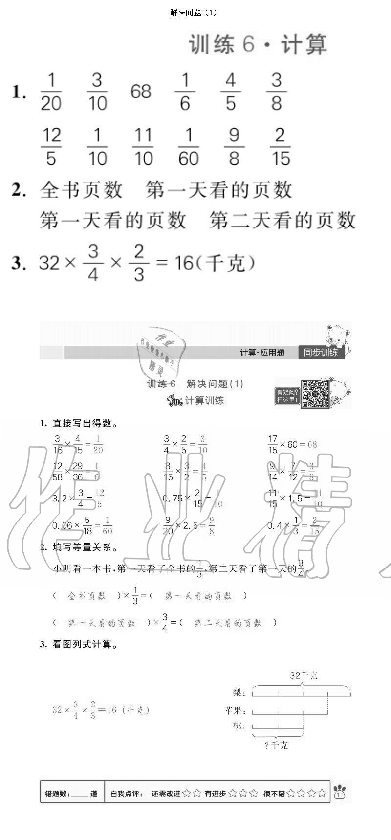 2020年100分闖關(guān)計算加應(yīng)用題六年級上冊人教版 參考答案第11頁