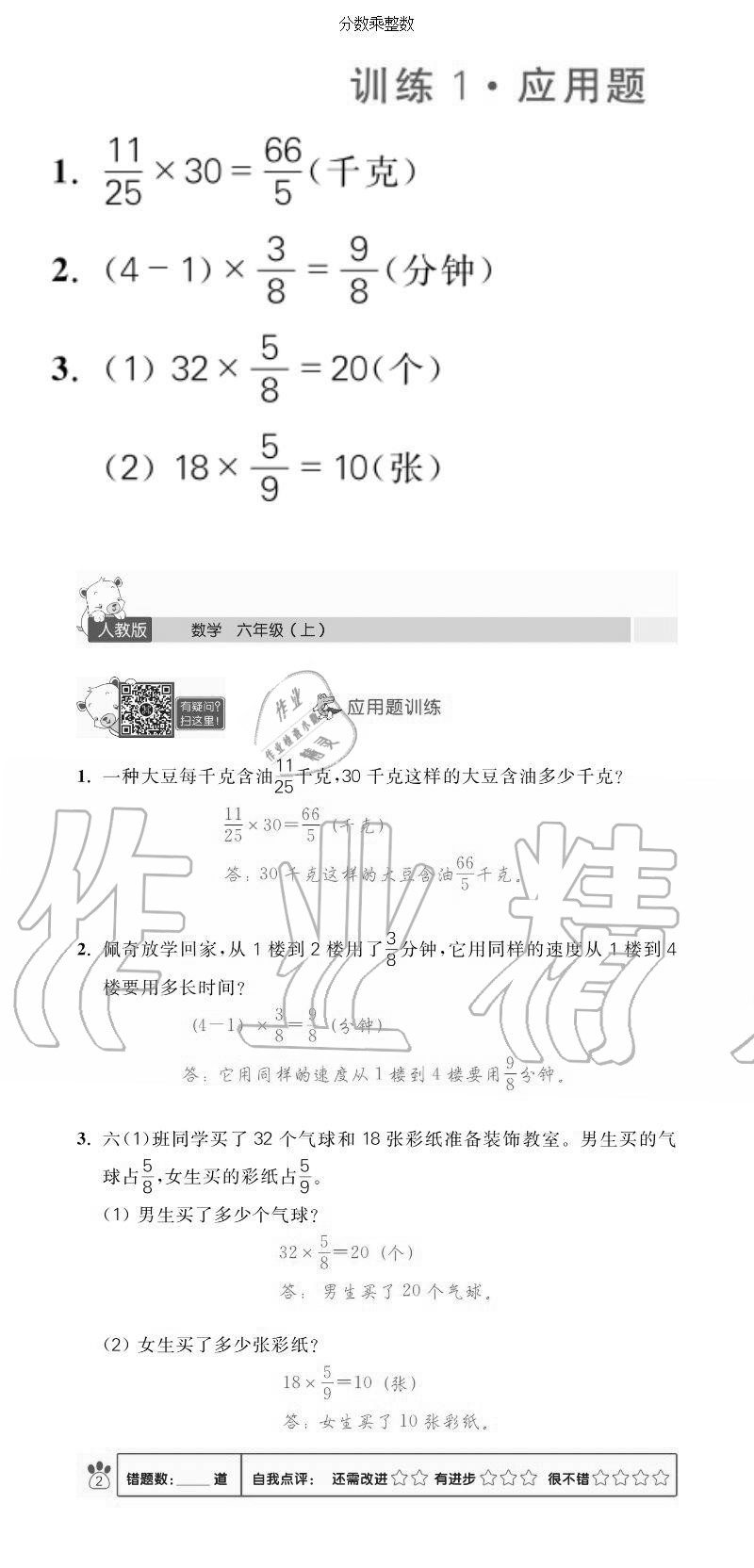 2020年100分闖關(guān)計(jì)算加應(yīng)用題六年級(jí)上冊人教版 參考答案第2頁