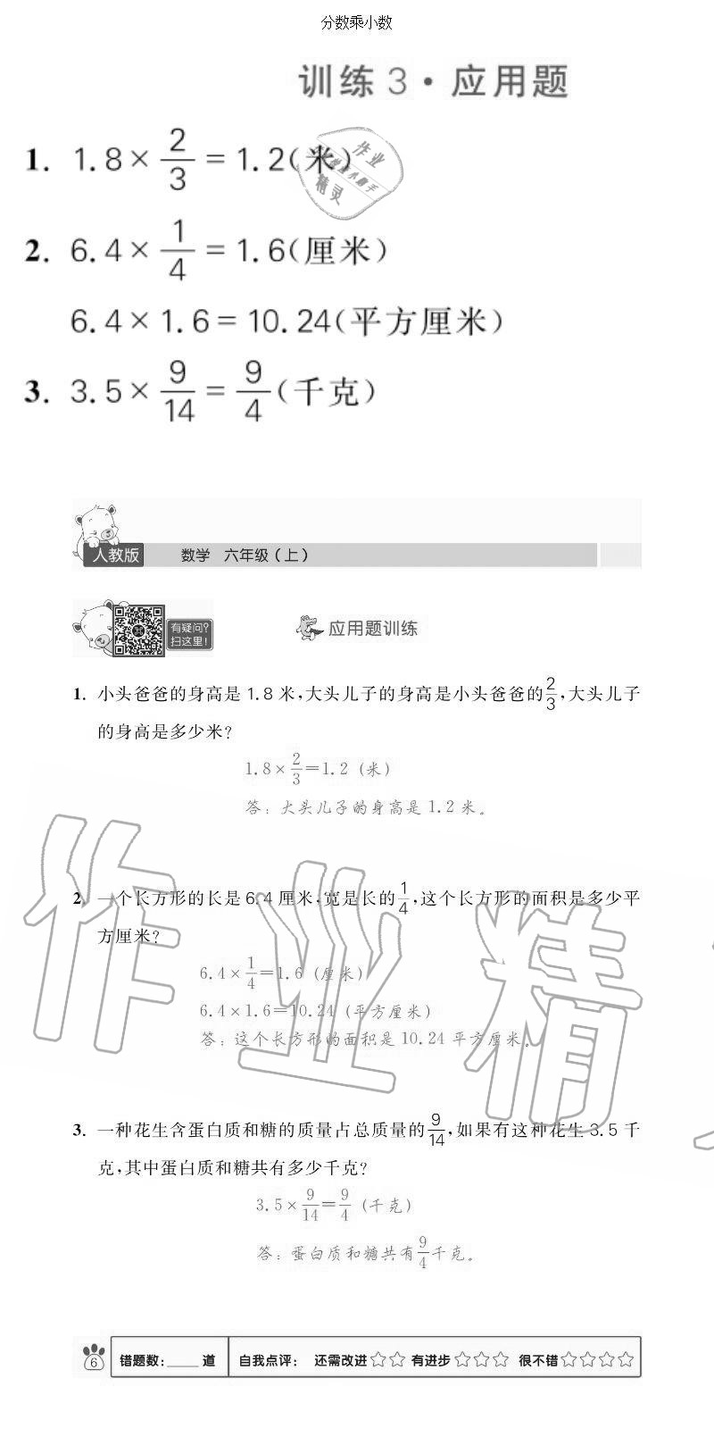 2020年100分闖關(guān)計算加應(yīng)用題六年級上冊人教版 參考答案第6頁