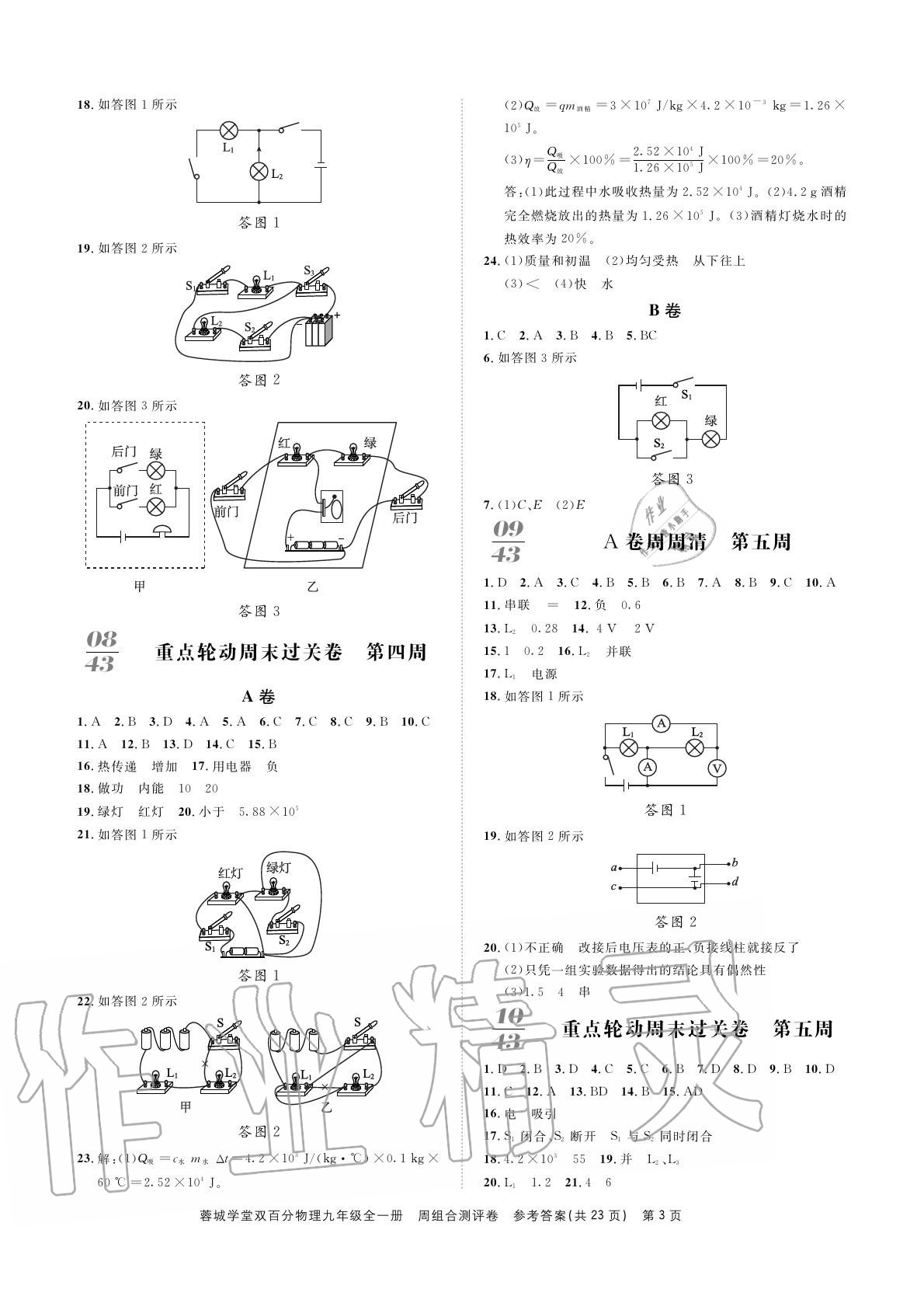 2020年蓉城學堂同步精練組合測評卷九年級物理上冊教科版 參考答案第3頁