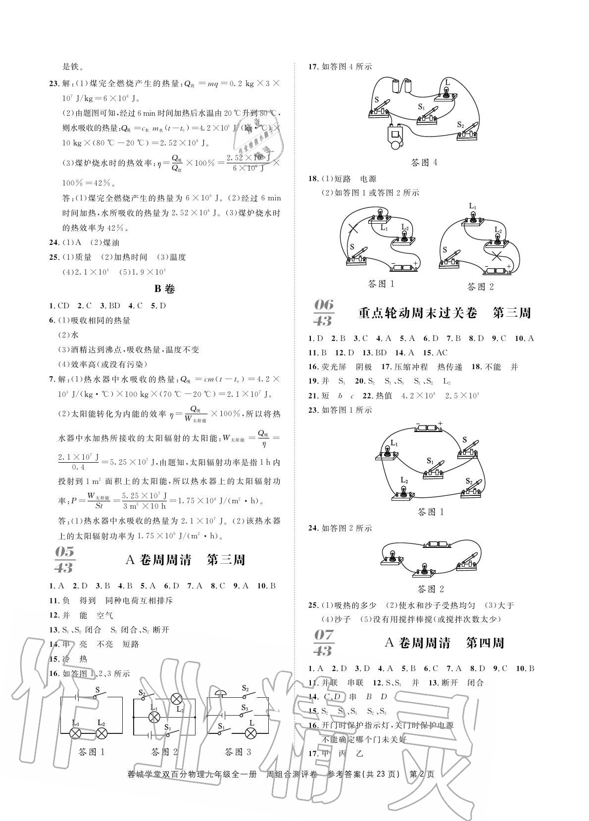 2020年蓉城學(xué)堂同步精練組合測評卷九年級物理上冊教科版 參考答案第2頁