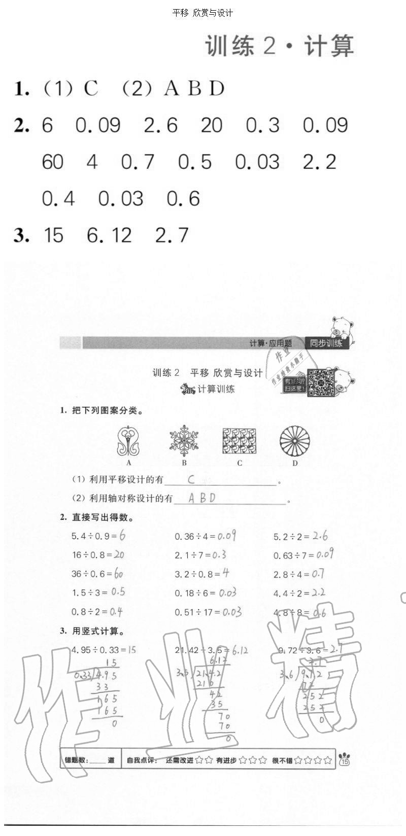 2020年100分闖關計算加應用題五年級上冊北師大版 參考答案第15頁