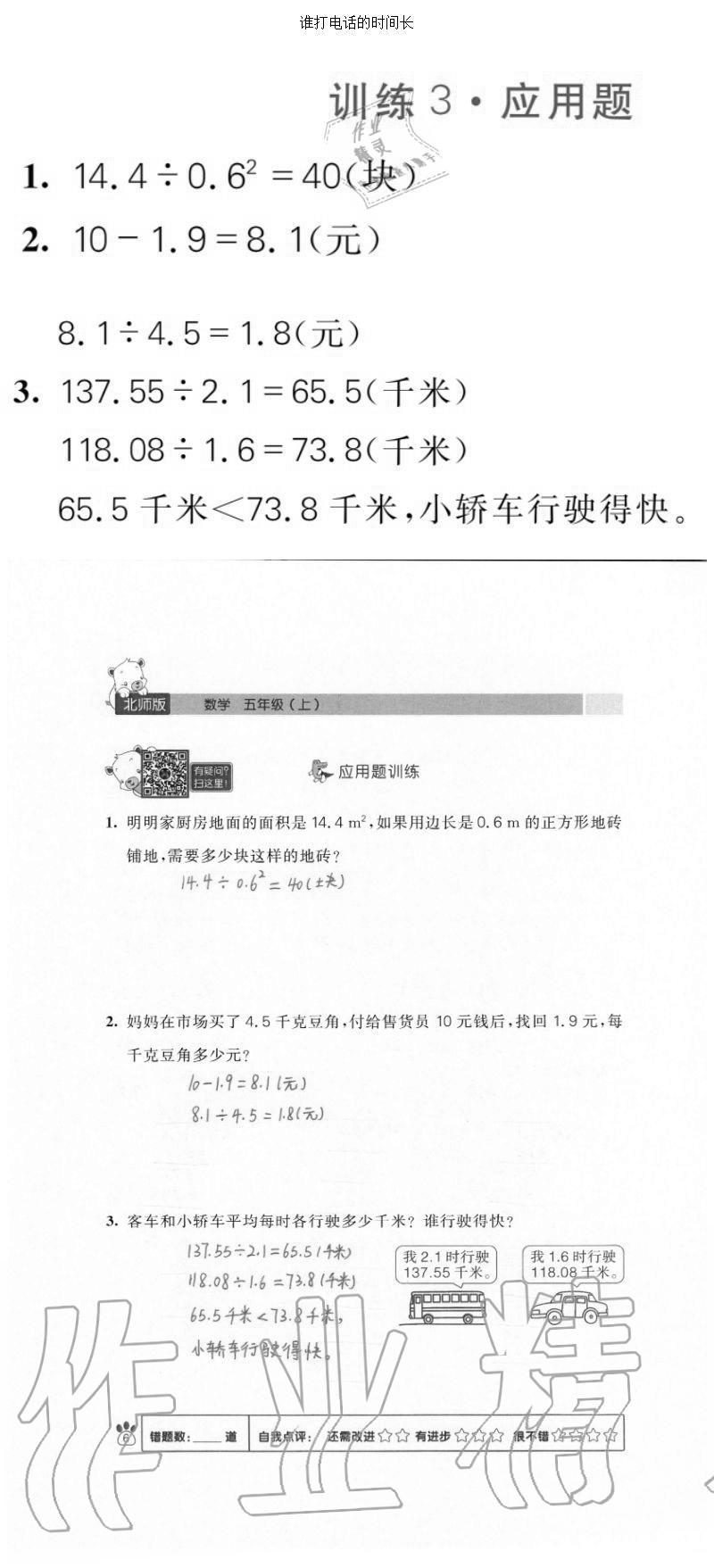 2020年100分闖關計算加應用題五年級上冊北師大版 參考答案第6頁