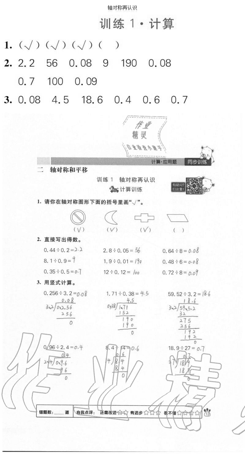 2020年100分闖關(guān)計算加應(yīng)用題五年級上冊北師大版 參考答案第13頁