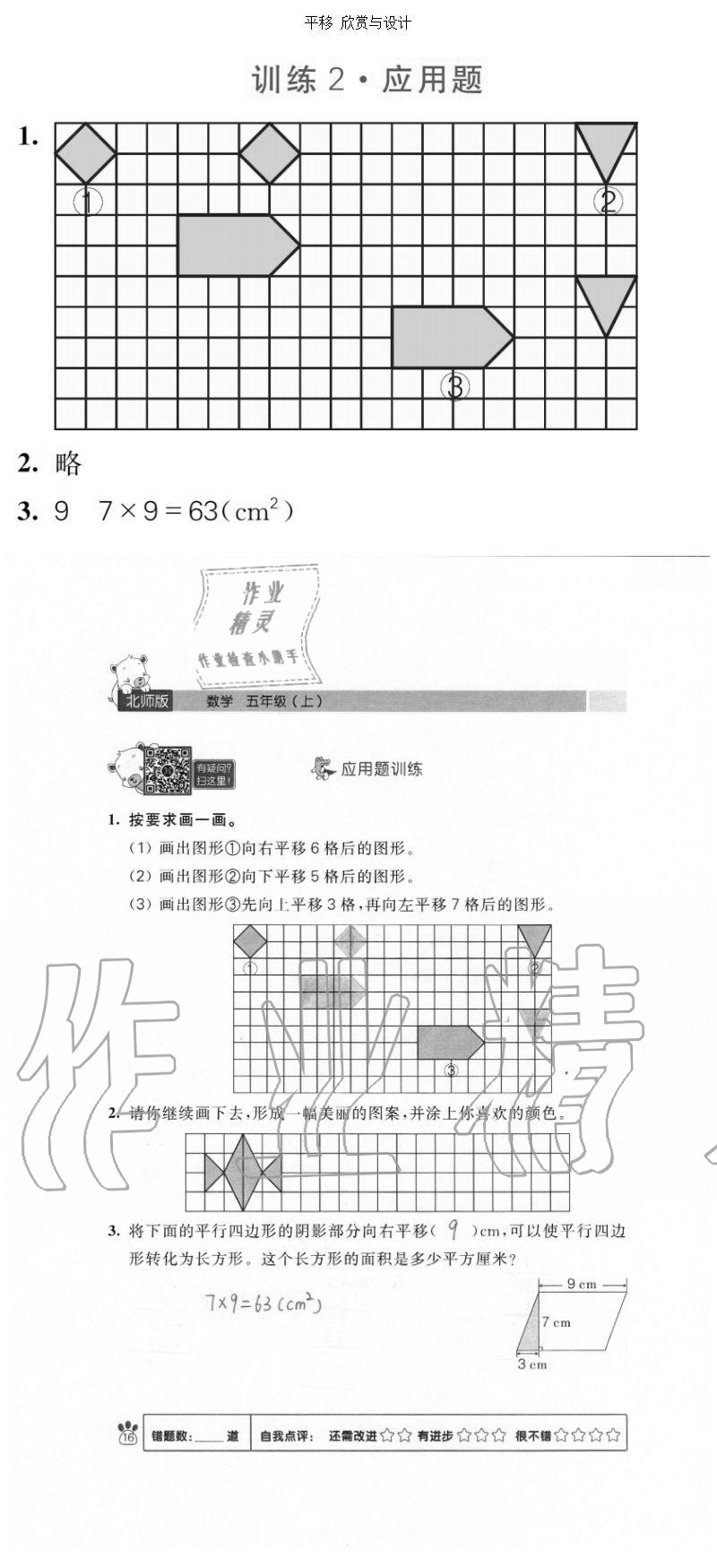 2020年100分闖關(guān)計(jì)算加應(yīng)用題五年級(jí)上冊(cè)北師大版 參考答案第16頁(yè)