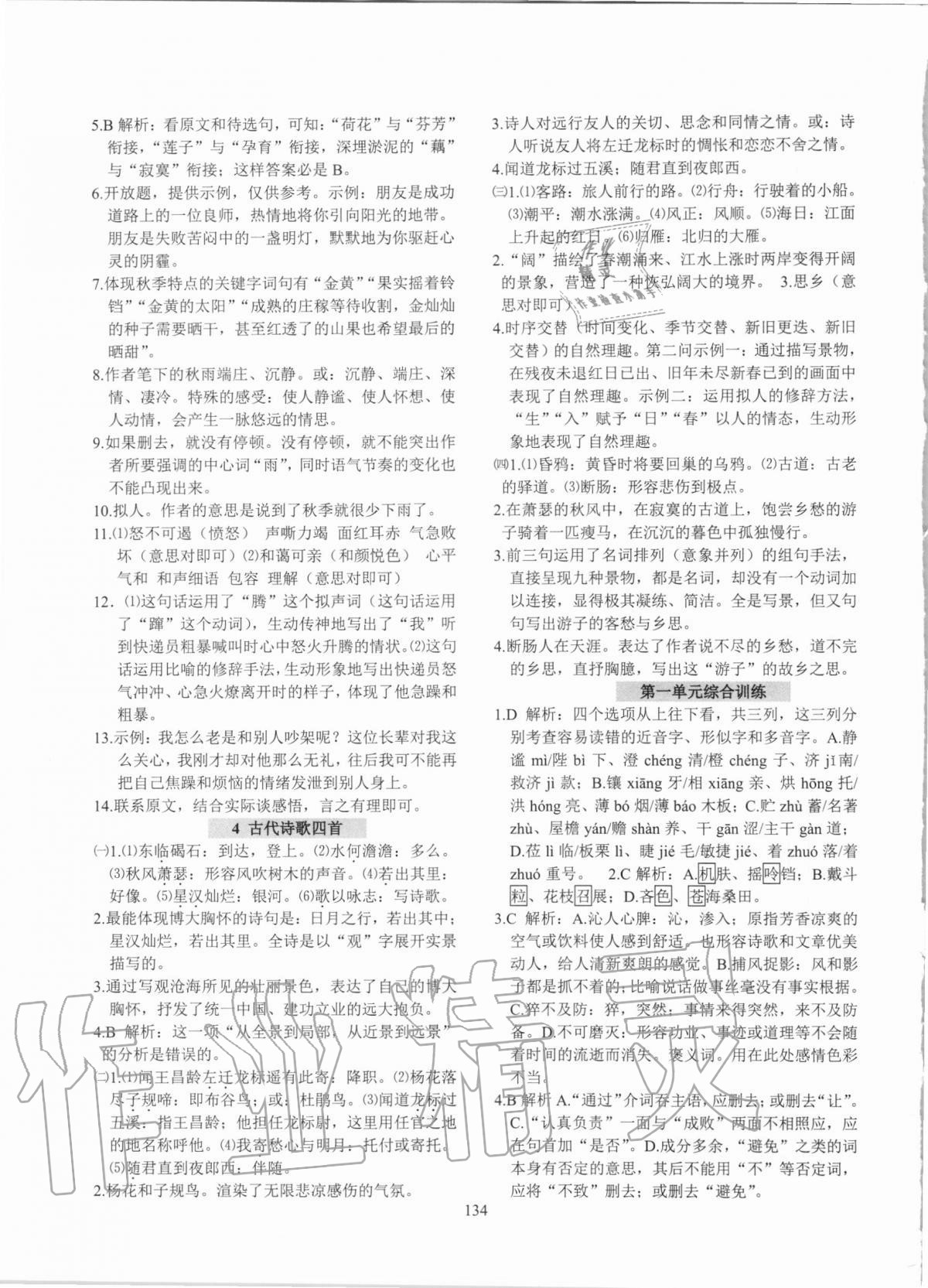 2020年初中語文強練七年級上冊人教版 參考答案第2頁