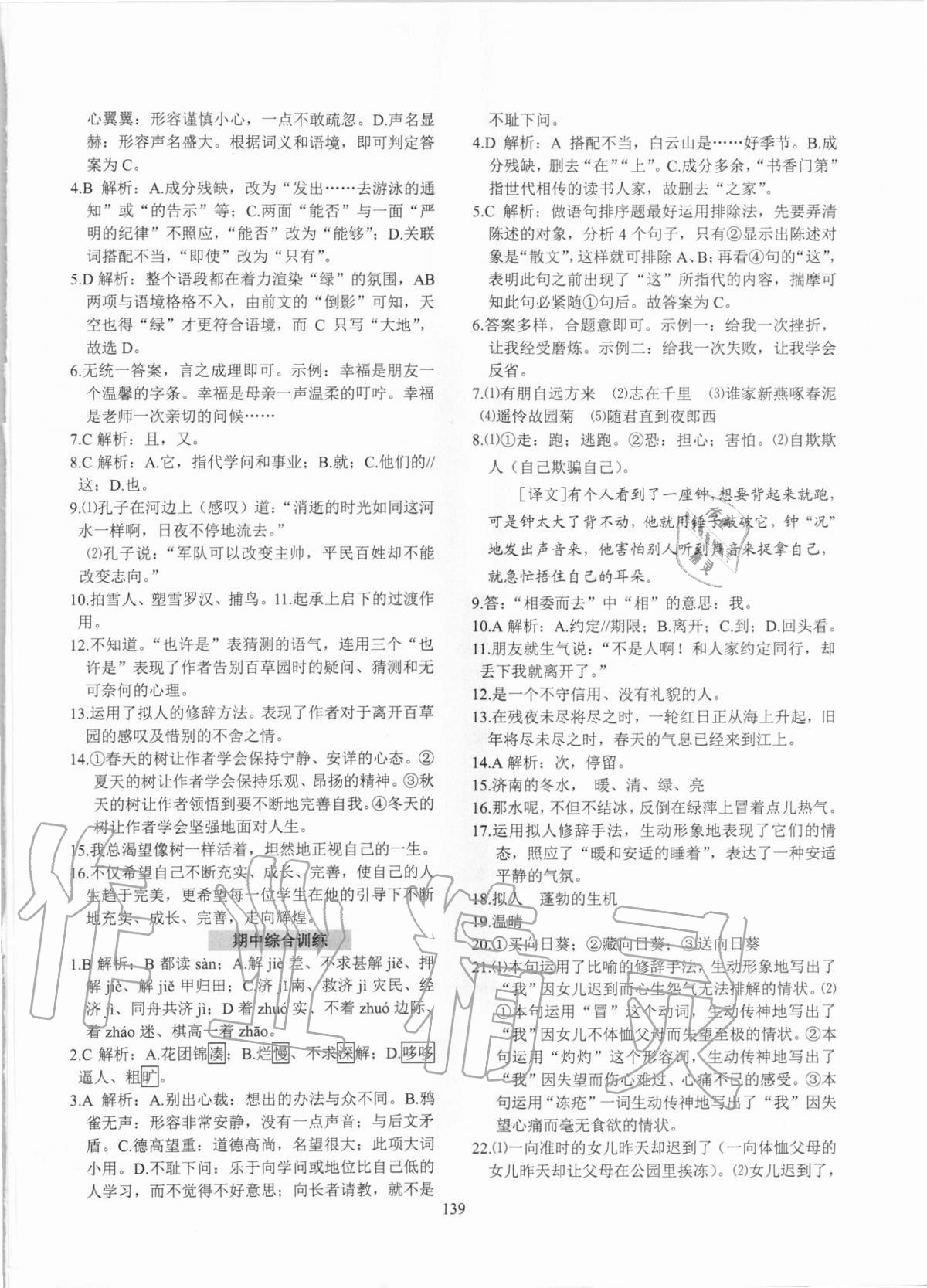 2020年初中語文強練七年級上冊人教版 參考答案第7頁