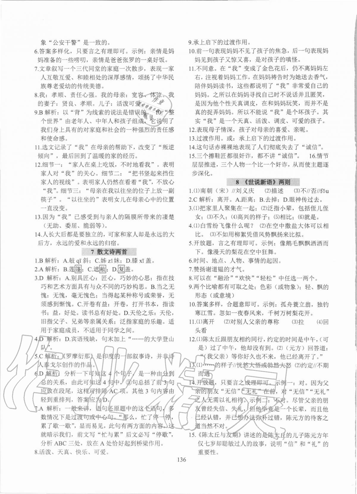 2020年初中語文強練七年級上冊人教版 參考答案第4頁
