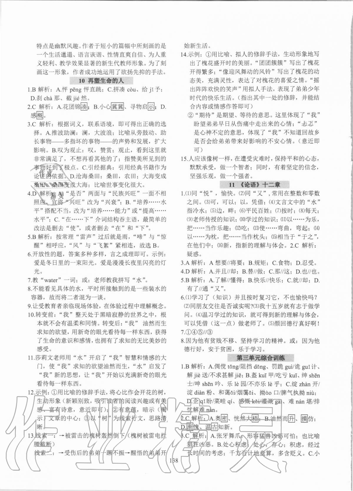 2020年初中語文強練七年級上冊人教版 參考答案第6頁