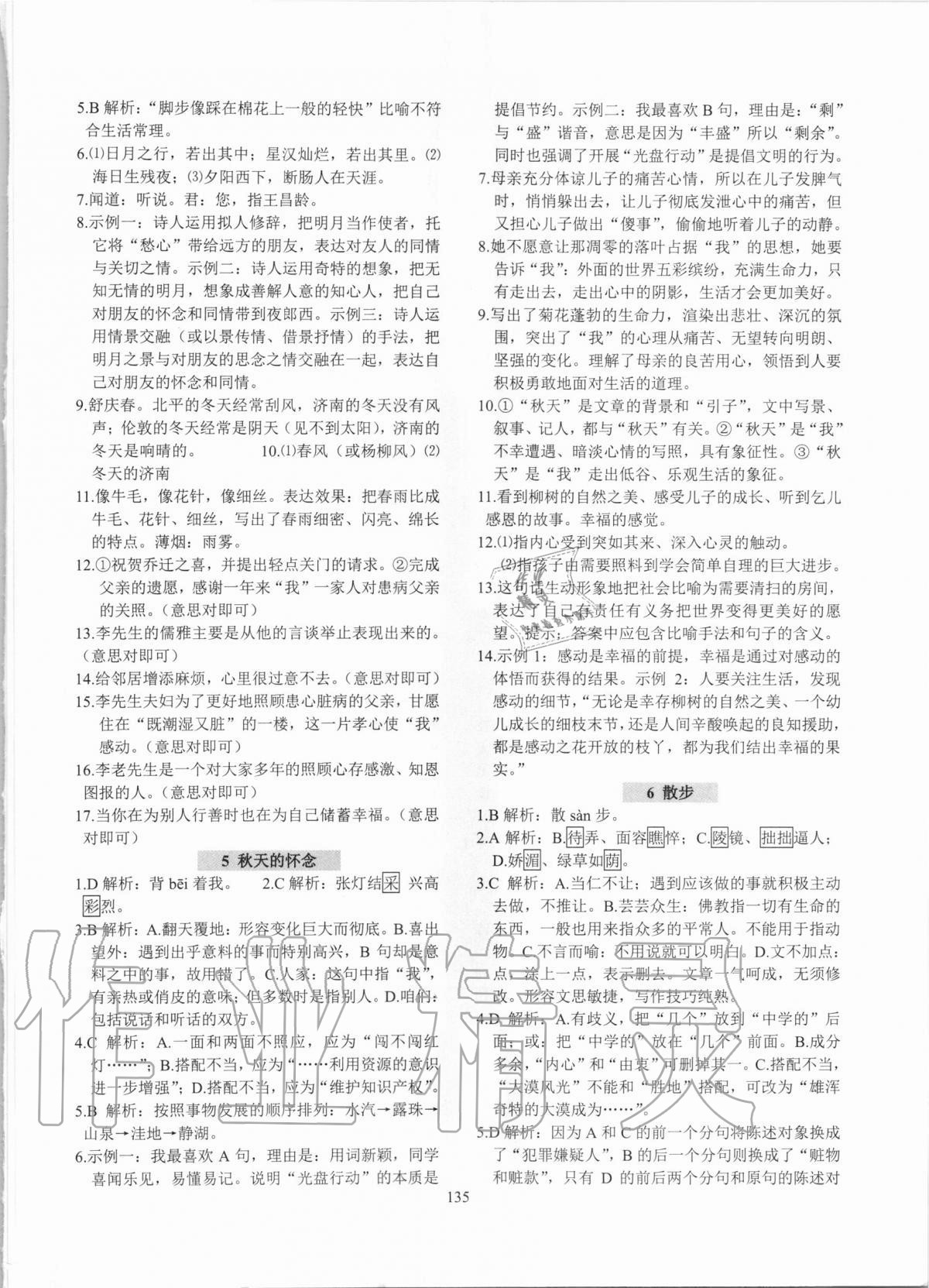 2020年初中語文強練七年級上冊人教版 參考答案第3頁